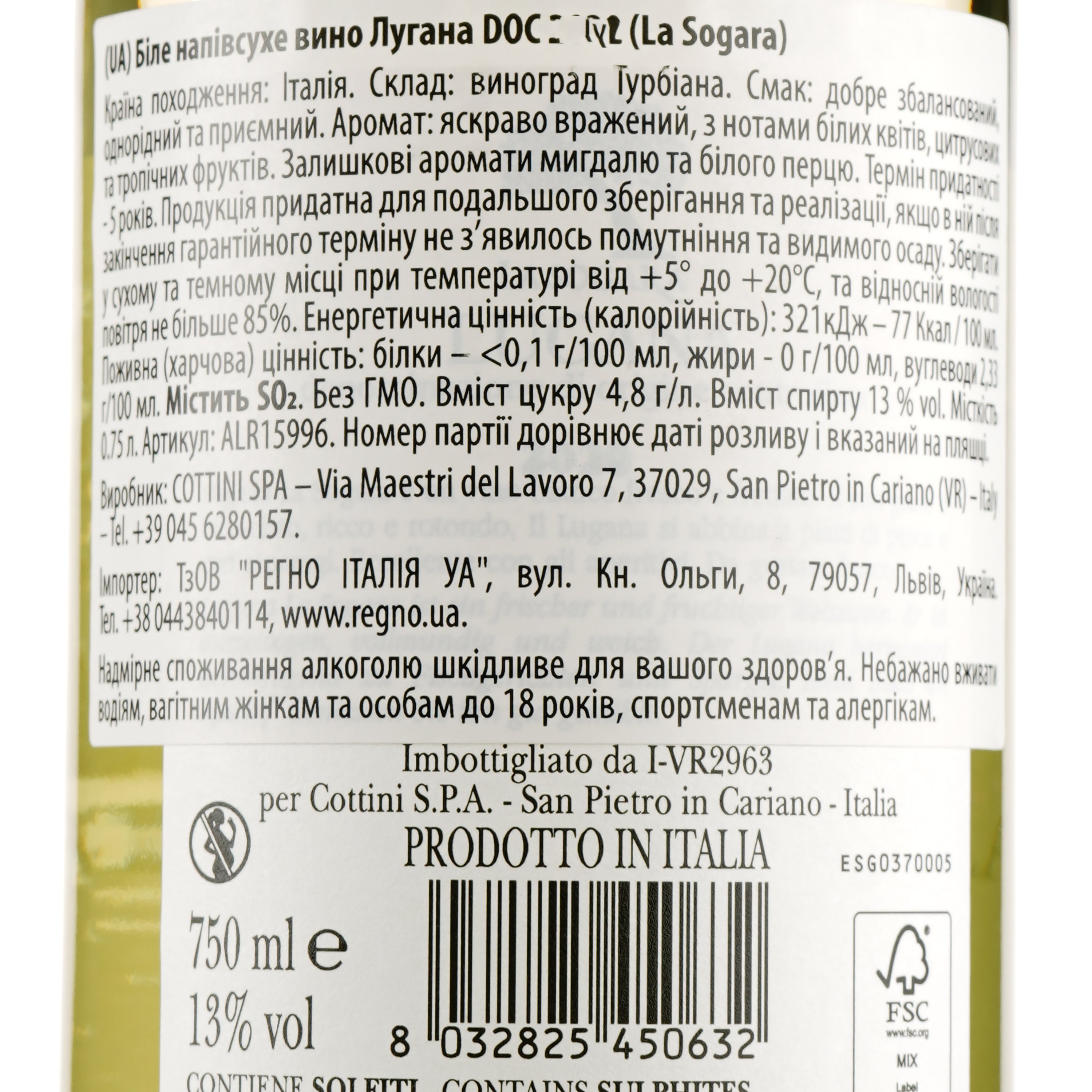 Вино La Sogara Lugana Doc, 13%, 0,75 л (ALR15996) - фото 3