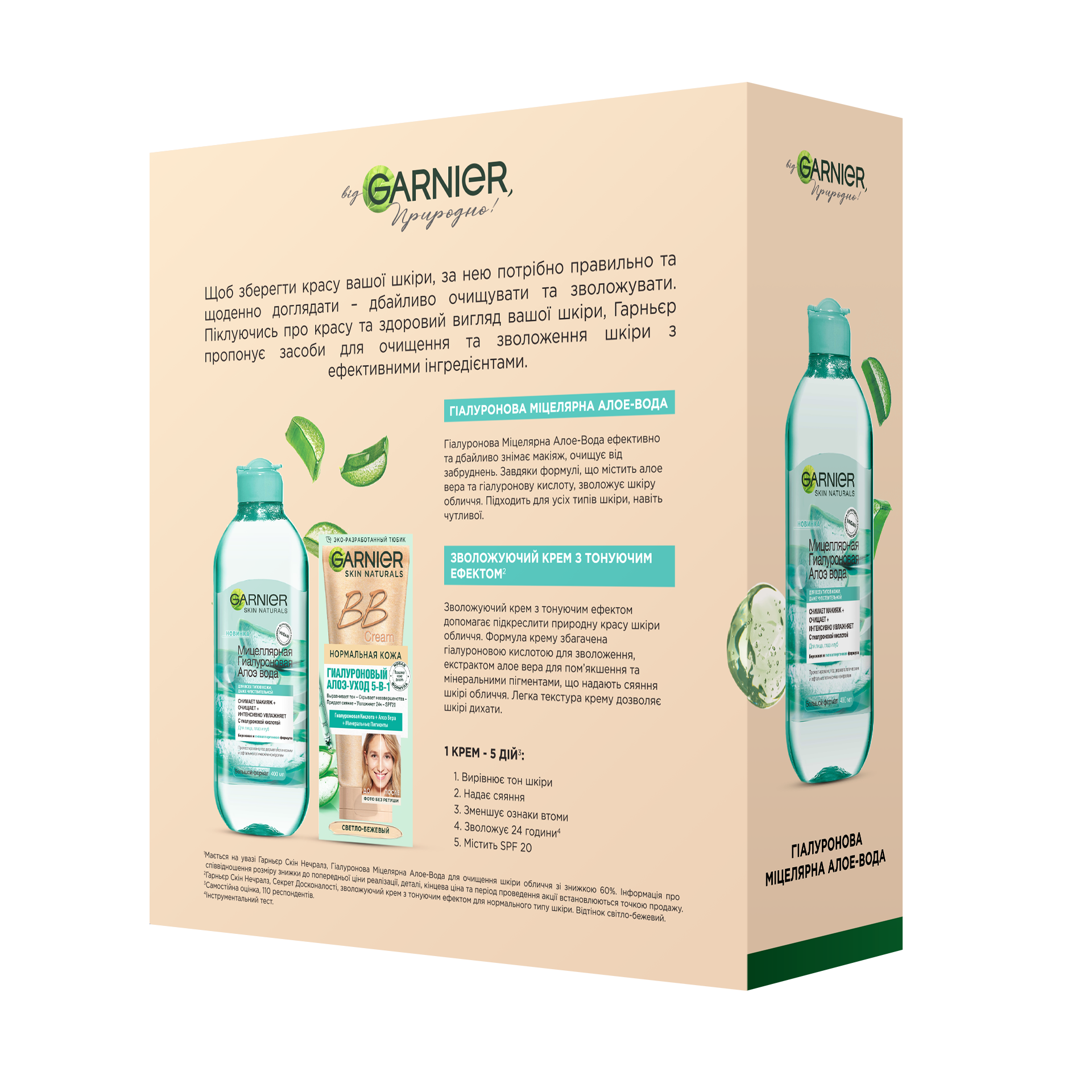 Подарунковий набір Garnier Skin Naturals: Зволожуючий крем з тонуючим ефектом, 50 мл + Міцелярна вода з Алое Вера, 400 мл (XUA01496) - фото 2