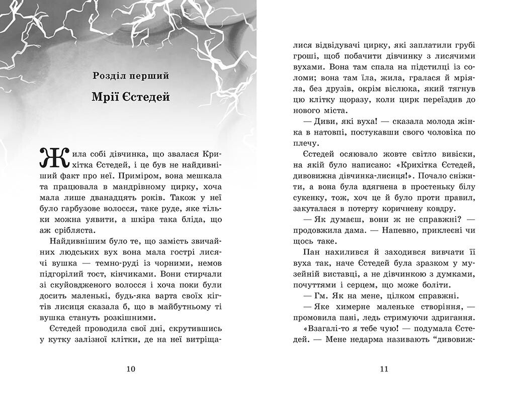 Крихітка Єстедей і буря в чайній чашці. Книна 1 - Енді Саґар (Ч1702001У) - фото 4