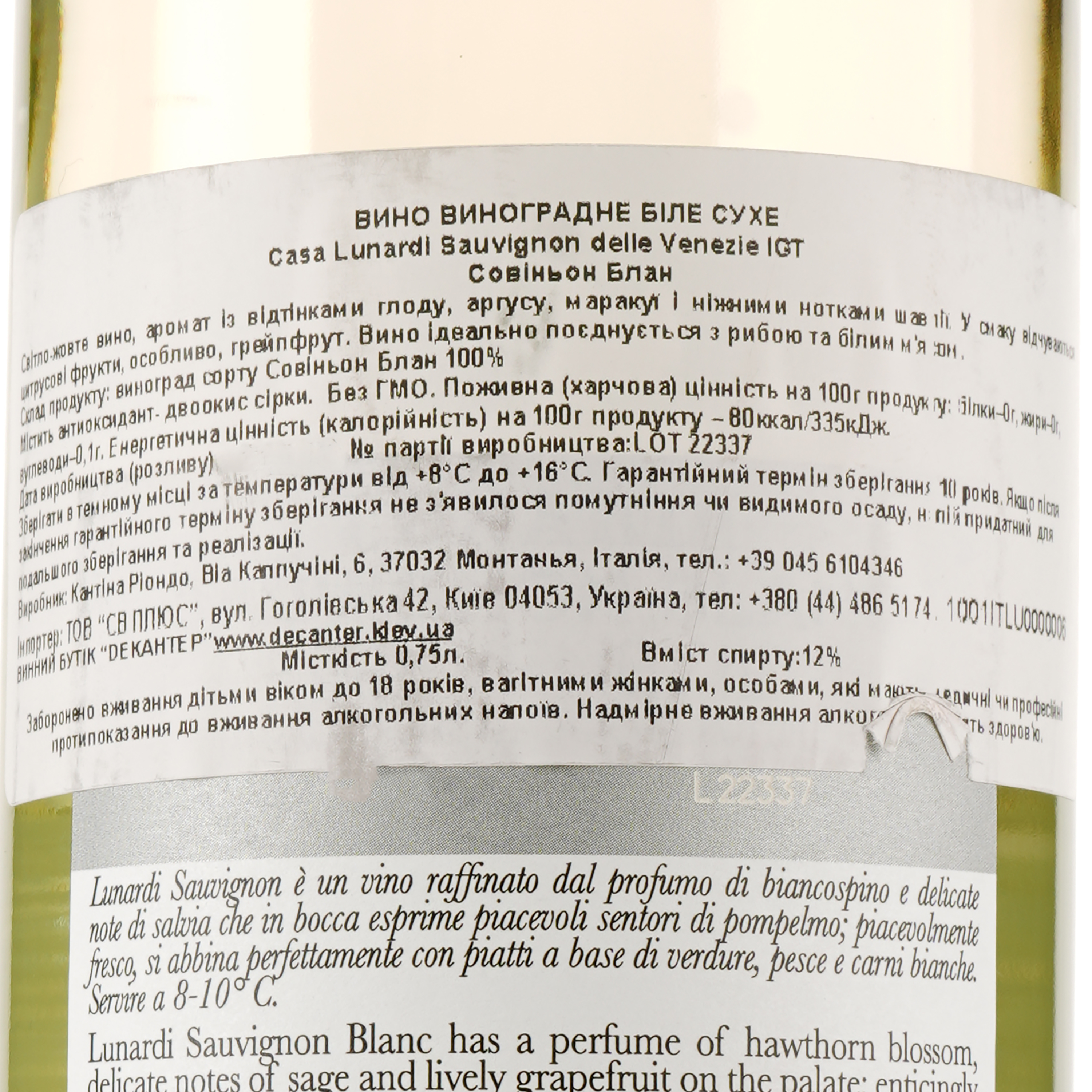 Вино Casa Lunardi Sauvignon Trevenezie, біле, сухе, 0,75 л - фото 3