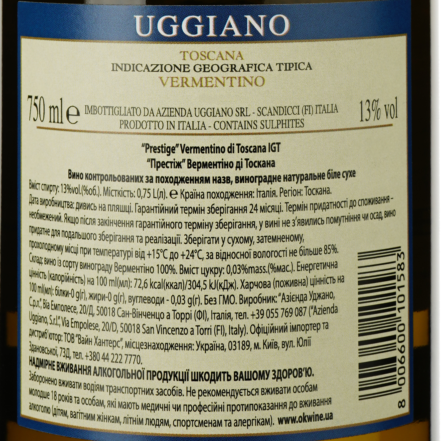 Вино Uggiano Prestige Vermentino di Toscana IGT, белое, сухое, 0,75 л - фото 3
