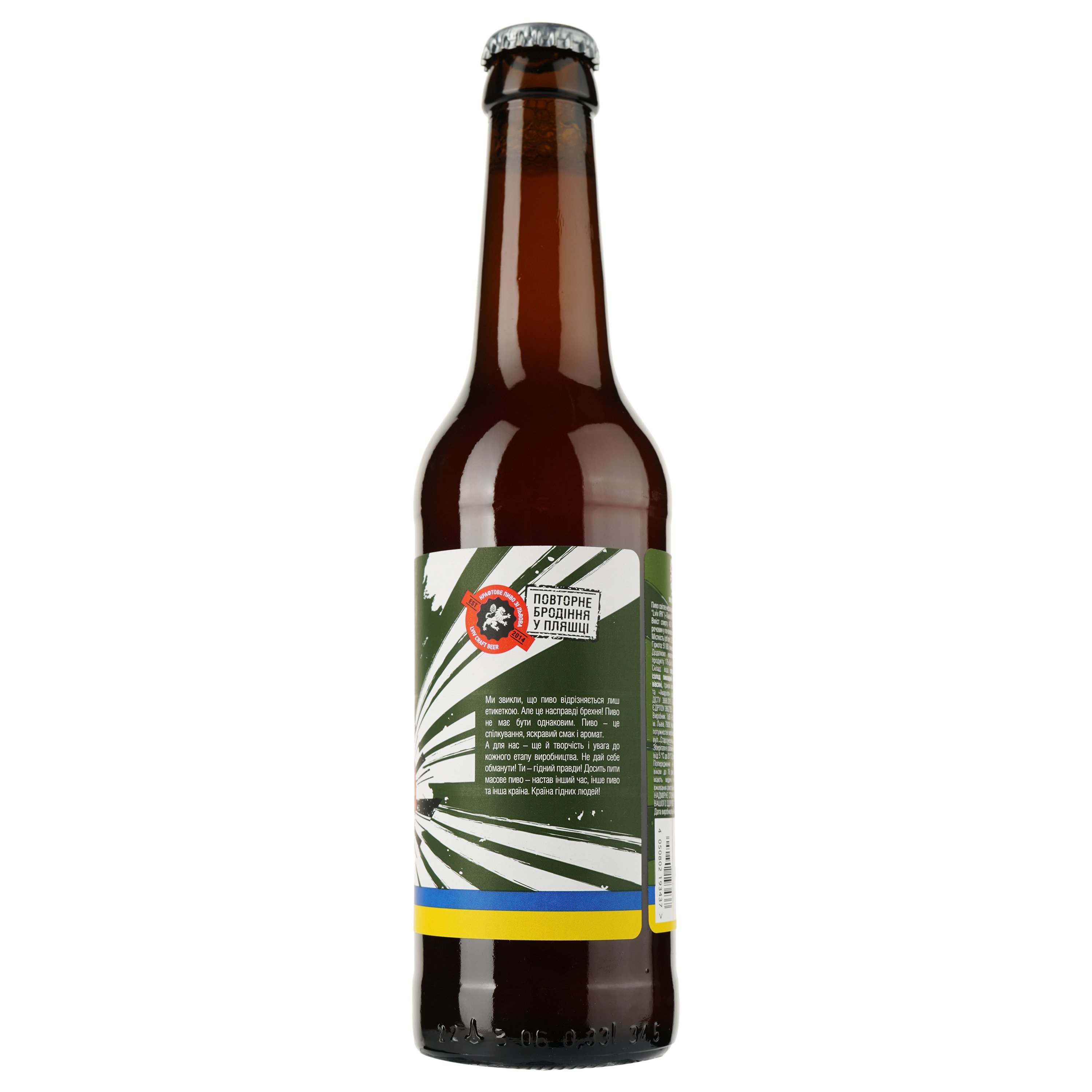 Пиво Правда Lviv IPA, светлое, нефильтрованное, 5%, 0,33 л (819135) - фото 2