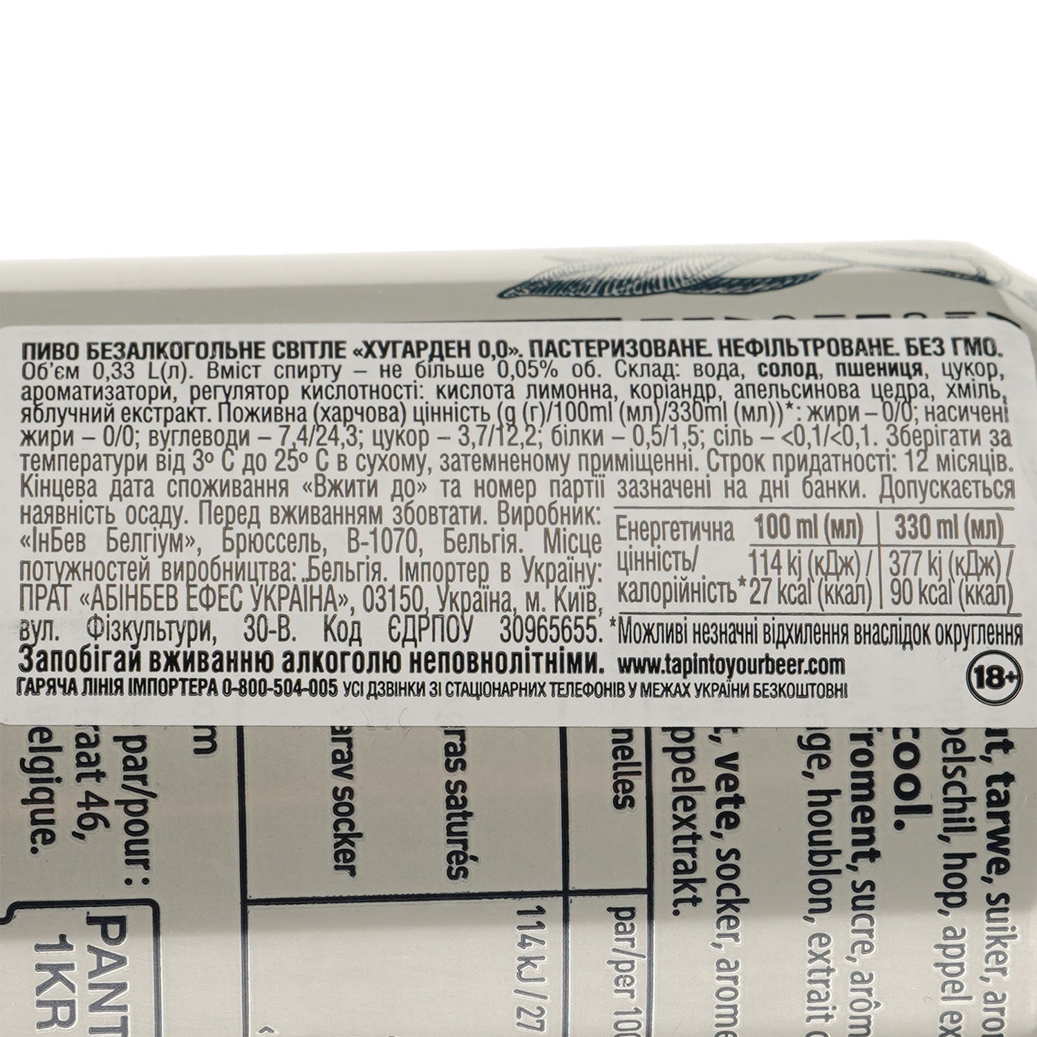 Пиво безалкогольне Hoegaarden White, 0%, з/б, 0,33 л (593993) купити у ...