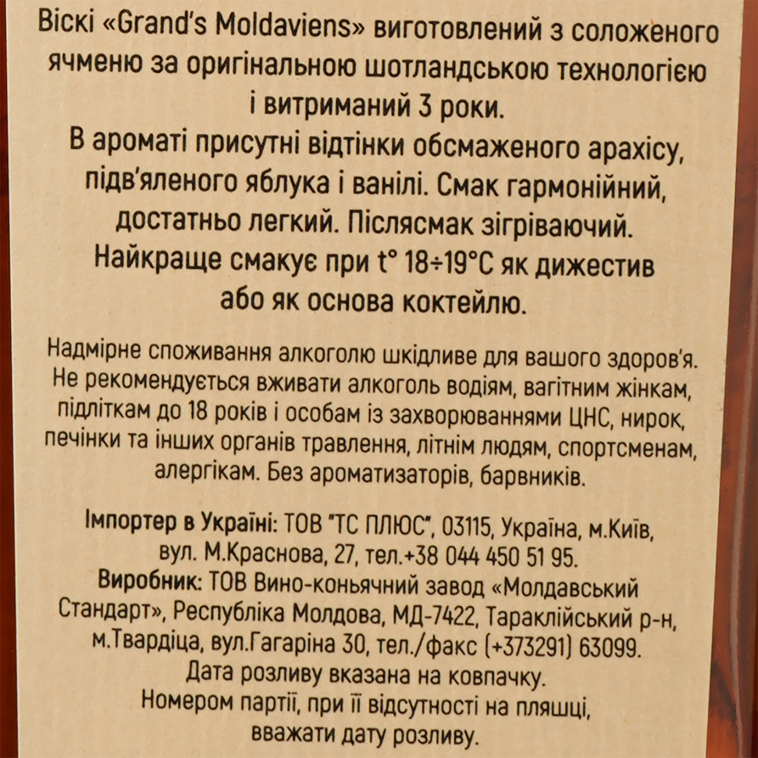 Віскі Grand Moldaviens 3 роки, 40%, 0,5 л (8000019468914) - фото 3