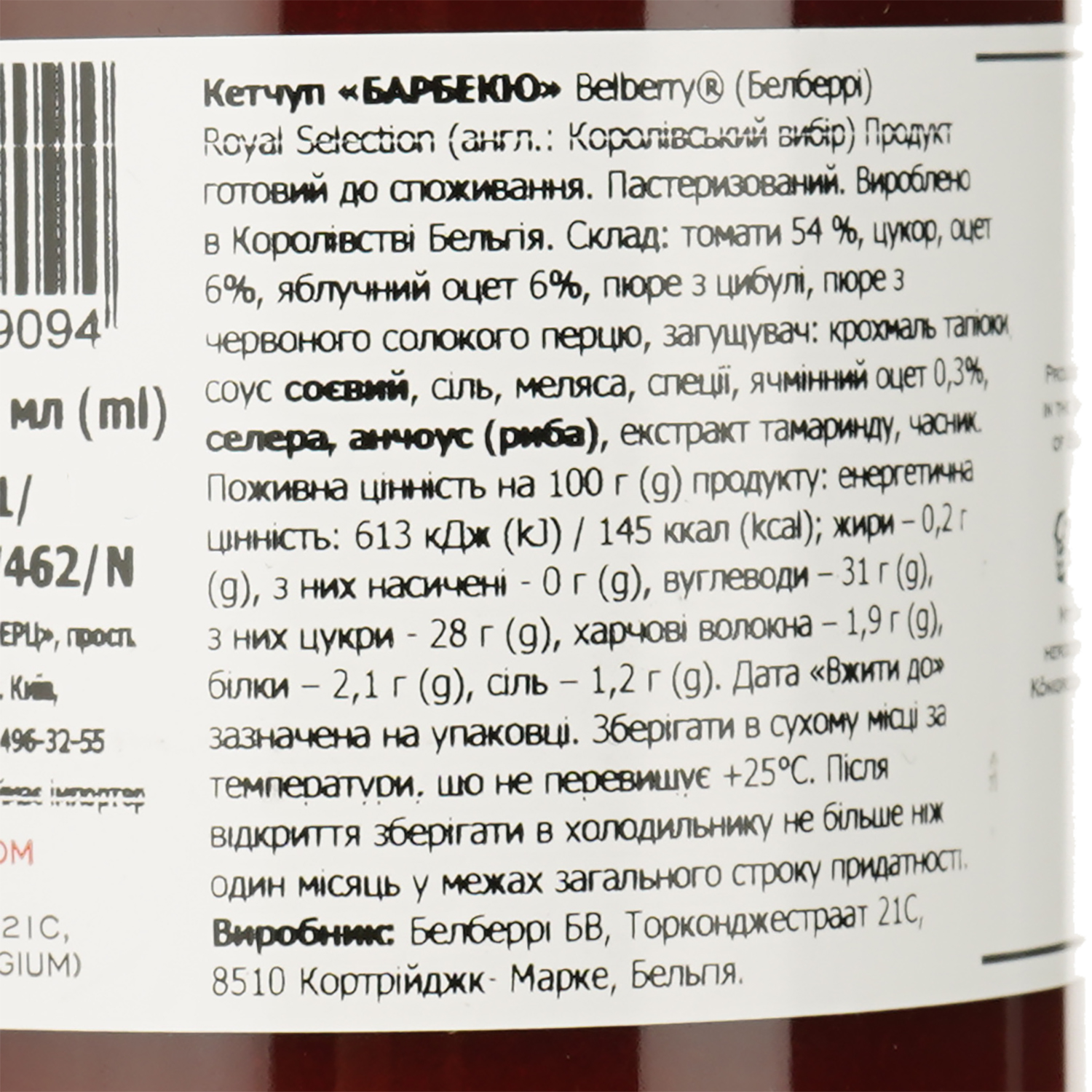 Кетчуп Belberry томатный для барбекю 250 мл (879158) - фото 3