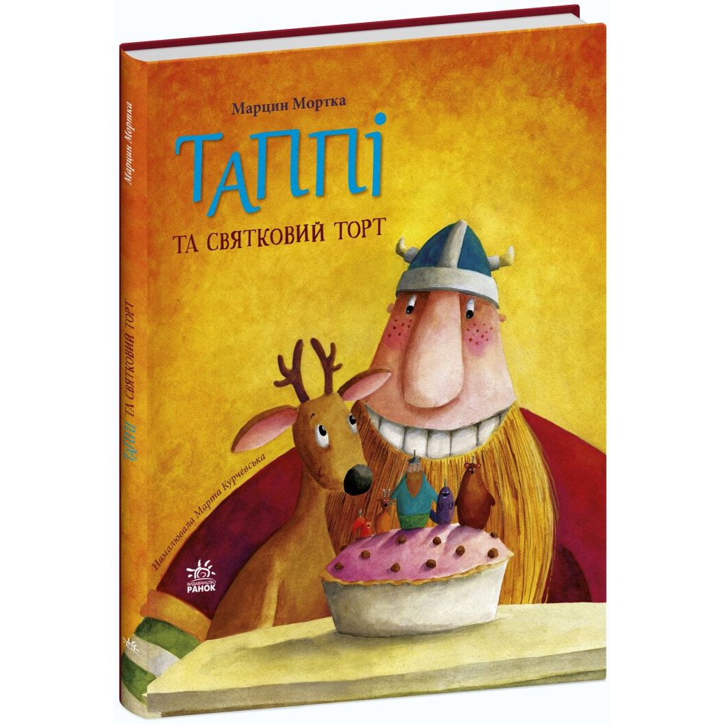 Таппі та святковий торт - Марцин Мортка (С1566003У) - фото 1