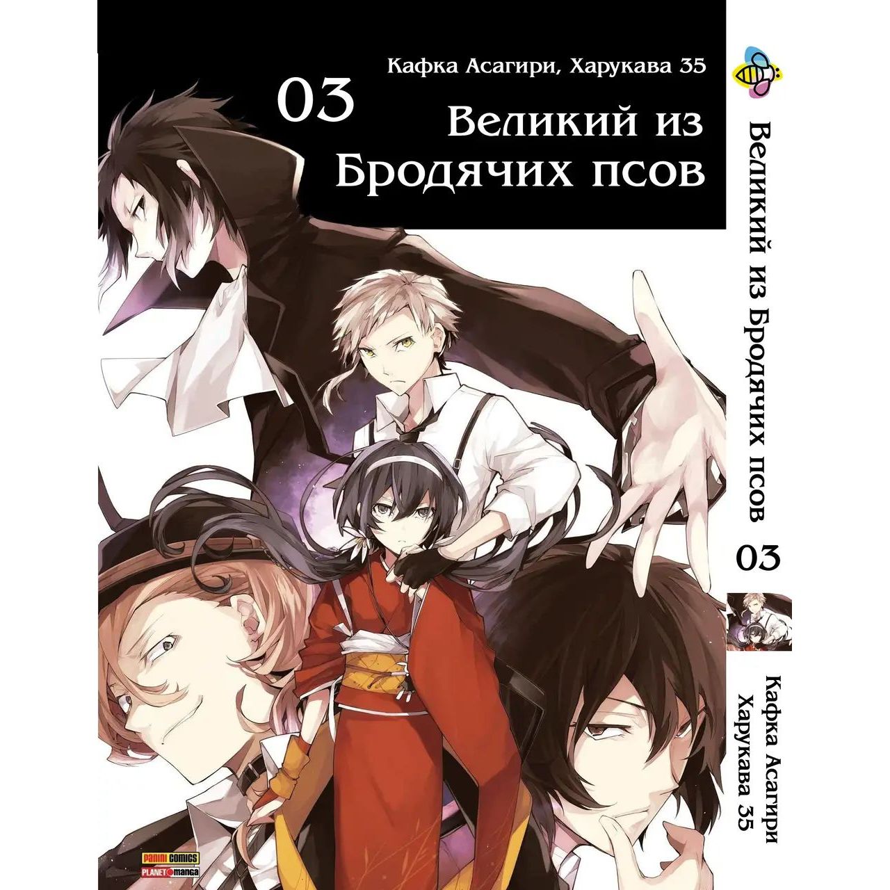 Комплект Манги Bee's  Print Bungou Stray Dogs Большой из бродячих псов BP VBSET 03 том 1-5 - Кафка Асагири, Харукава 35 (1754372556.0) - фото 4