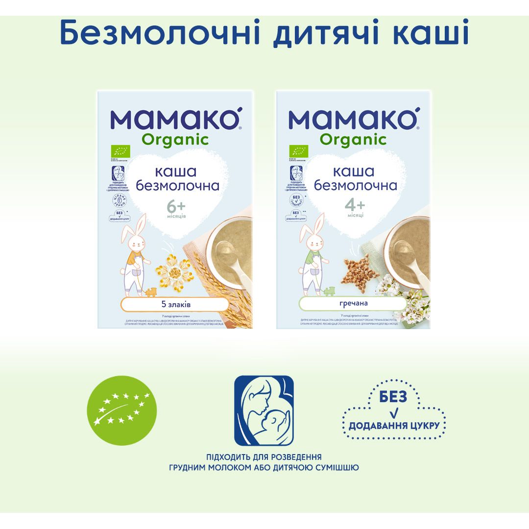 Безмолочна каша МАМАКО Organic Гречана 200 г - фото 10