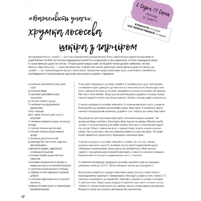 Офіційна кулінарна книга A-Toys Mal'opus Друзі The Official Friends Cookbook M HP D 01 - Аманда Ї - фото 4