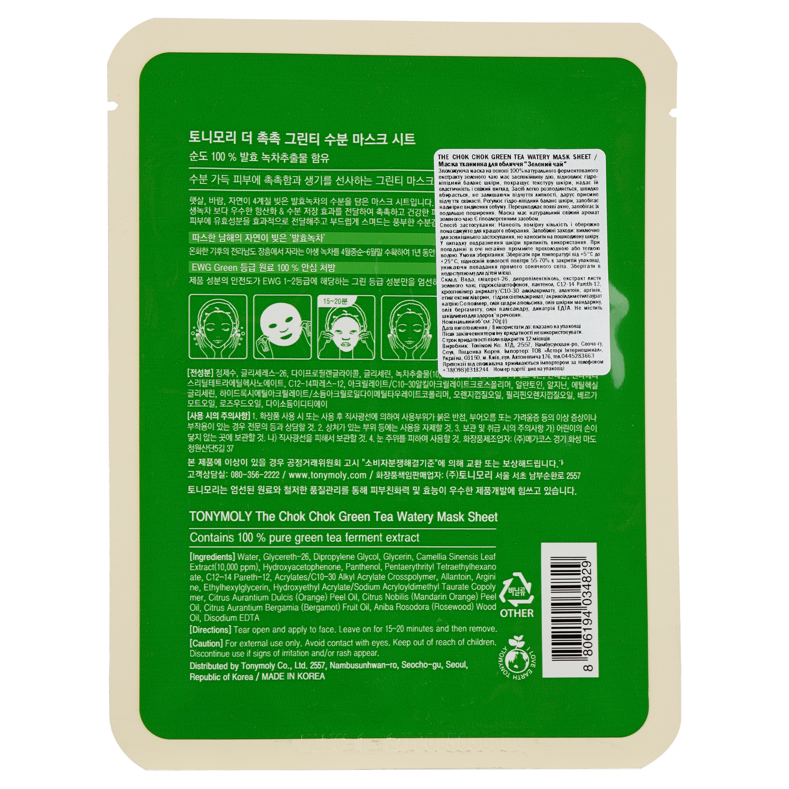 Маска тканинна для обличчя Tony Moly The Chok Chok Green Tea Watery Зелений чай, 20 г - фото 2