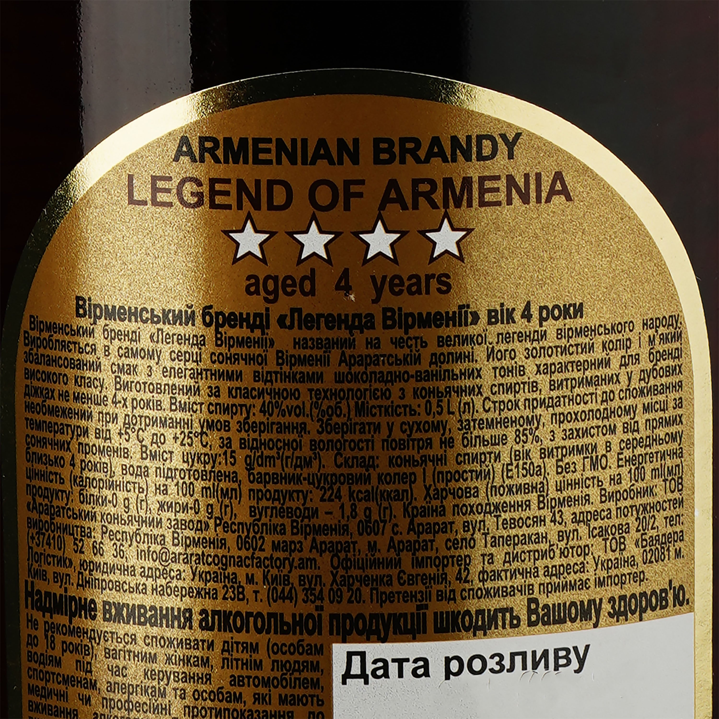 Бренді Legend of Armenia 4 роки витримки 40% 0.5 л - фото 3