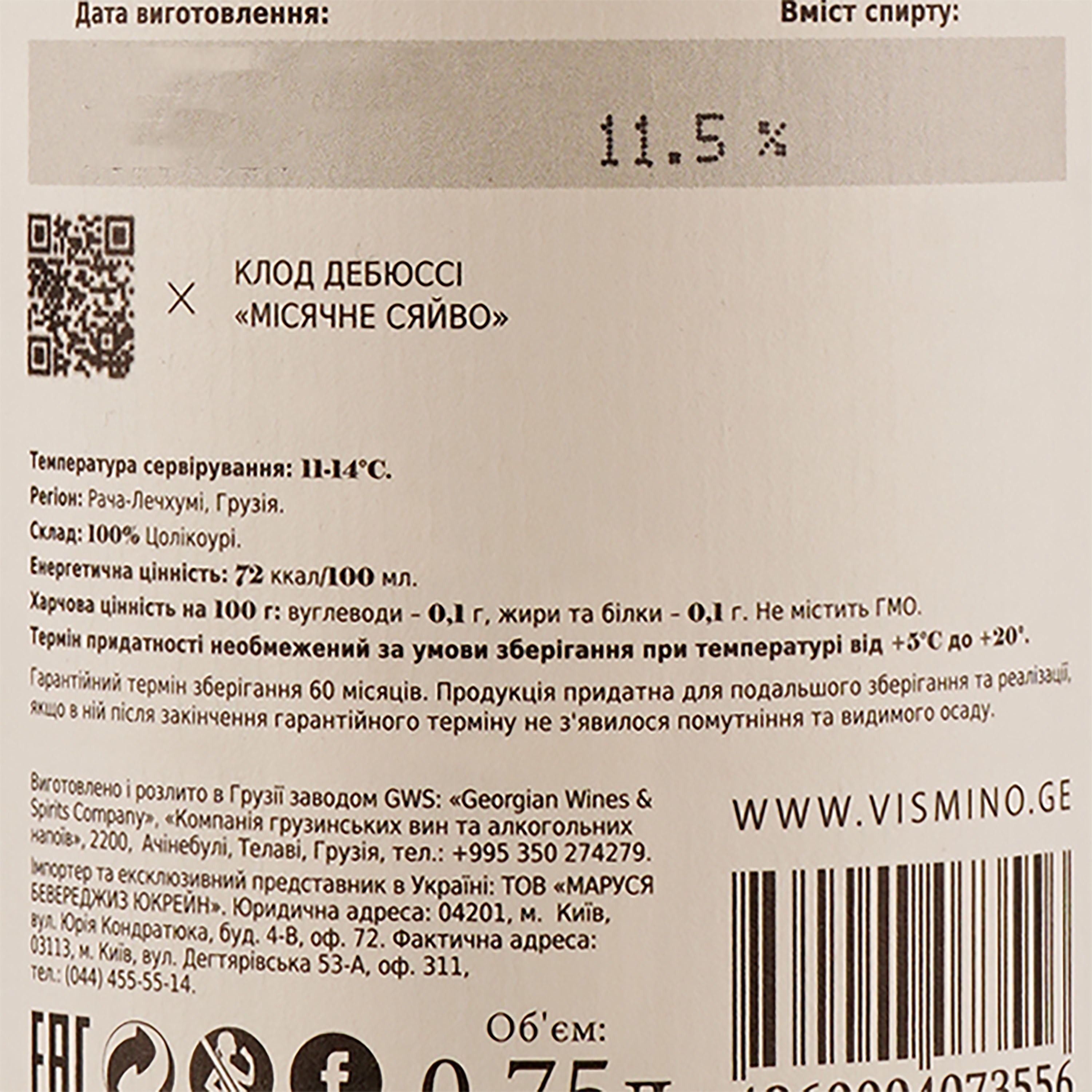 Вино Vismino Tvishi AOC, белое, полусладкое, 11-14,5%, 0,75 л - фото 3