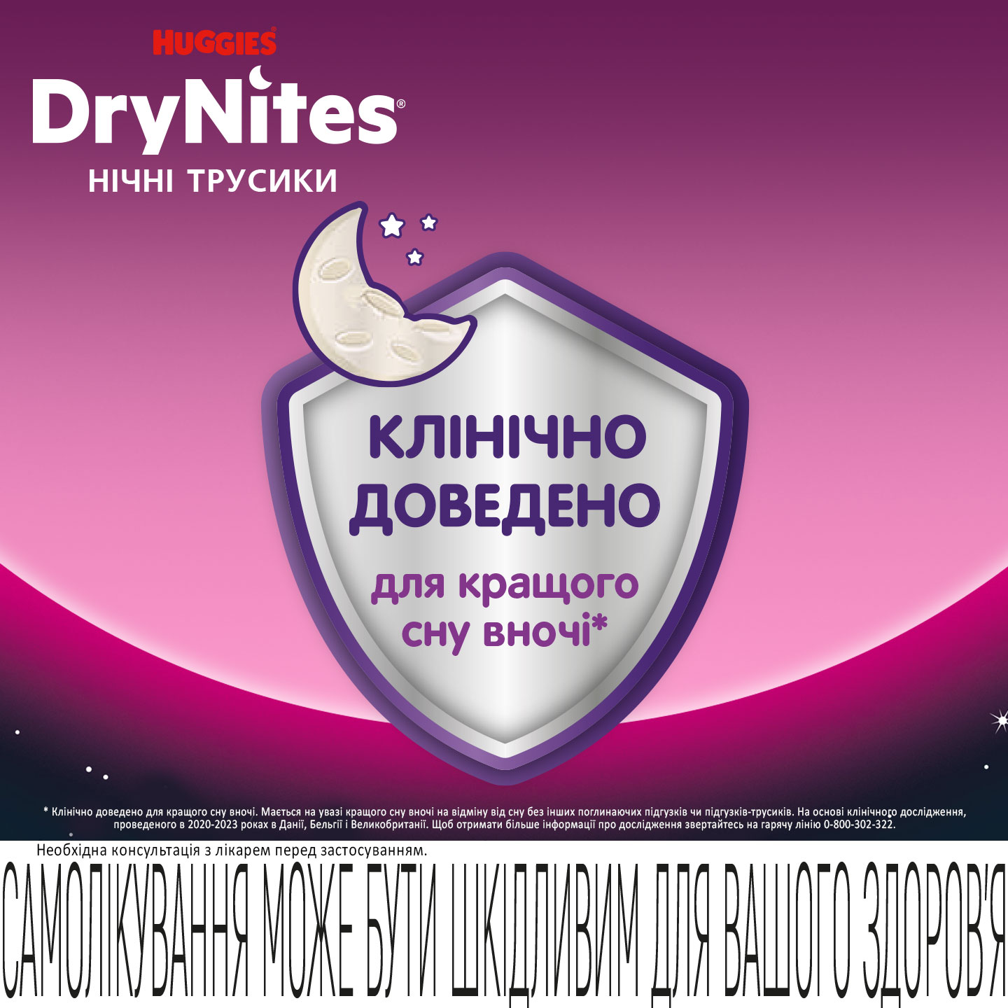 Підгузки-трусики для дівчаток Huggies DryNites 13+ (49-60 кг) 9 шт. - фото 8