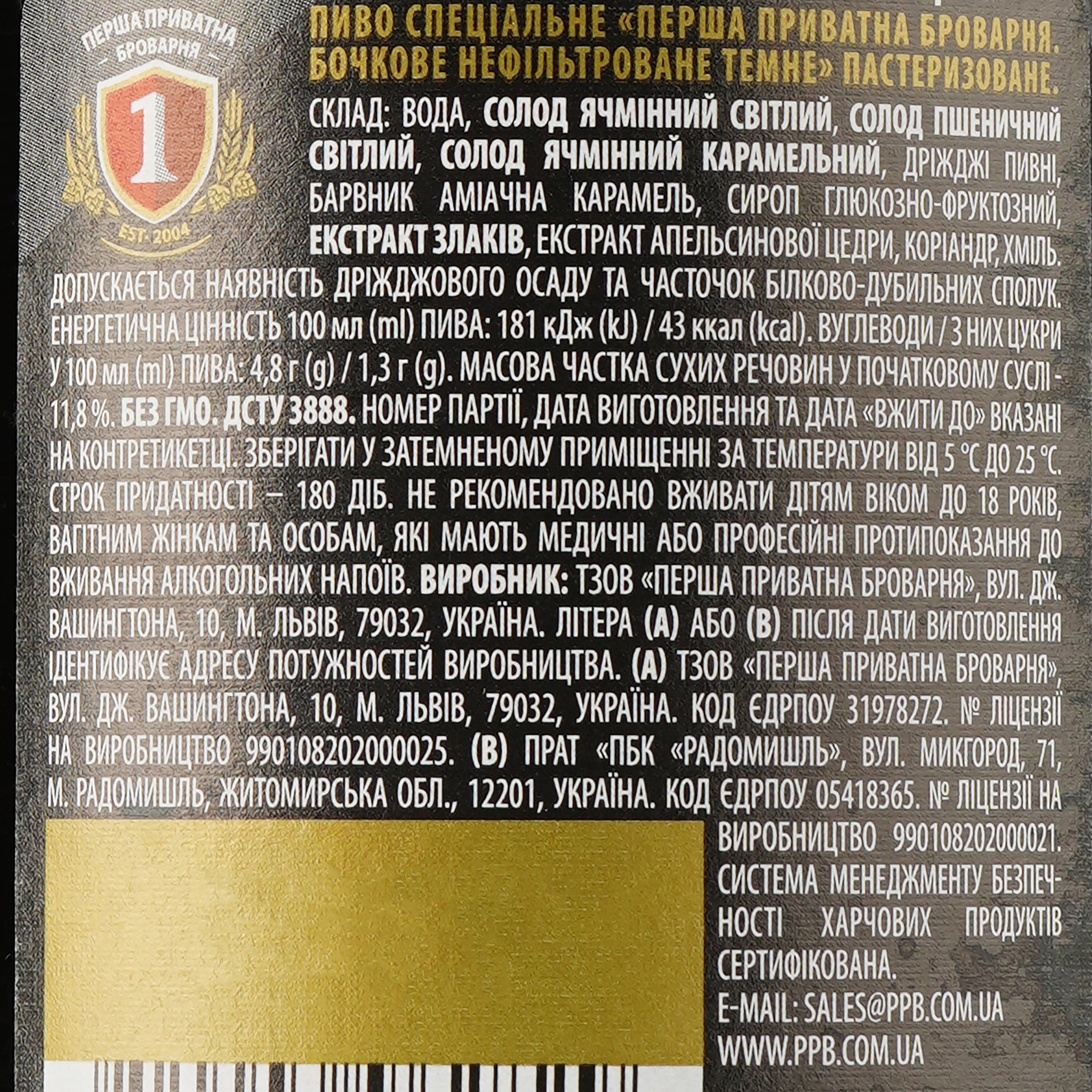 Пиво Перша приватна броварня Бочковое, темное, нефильрованное, 4,8%, 0,5 л (770491) - фото 3
