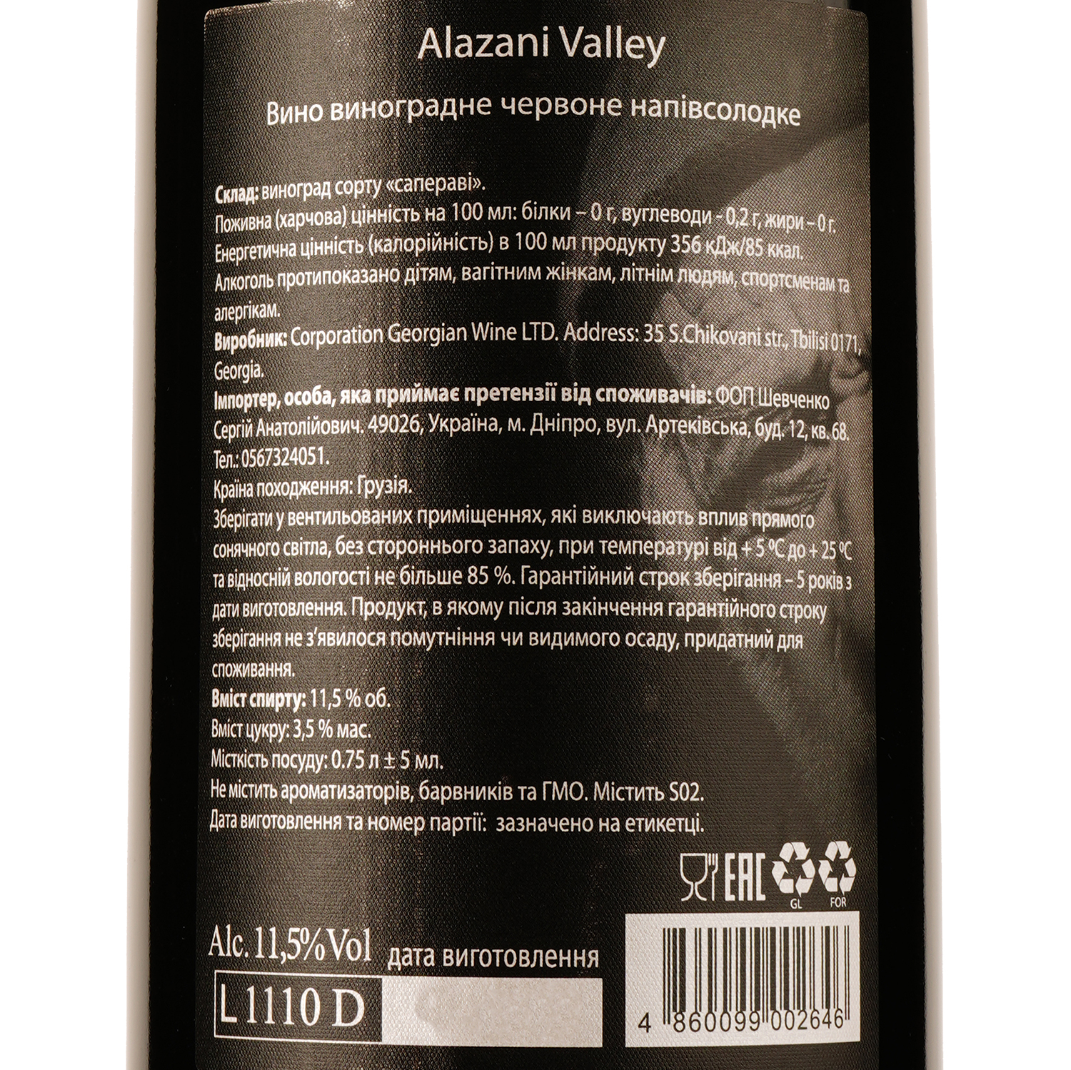 Вино Umano Alazani Valley, красное, полусладкое, 0,75 л - фото 3