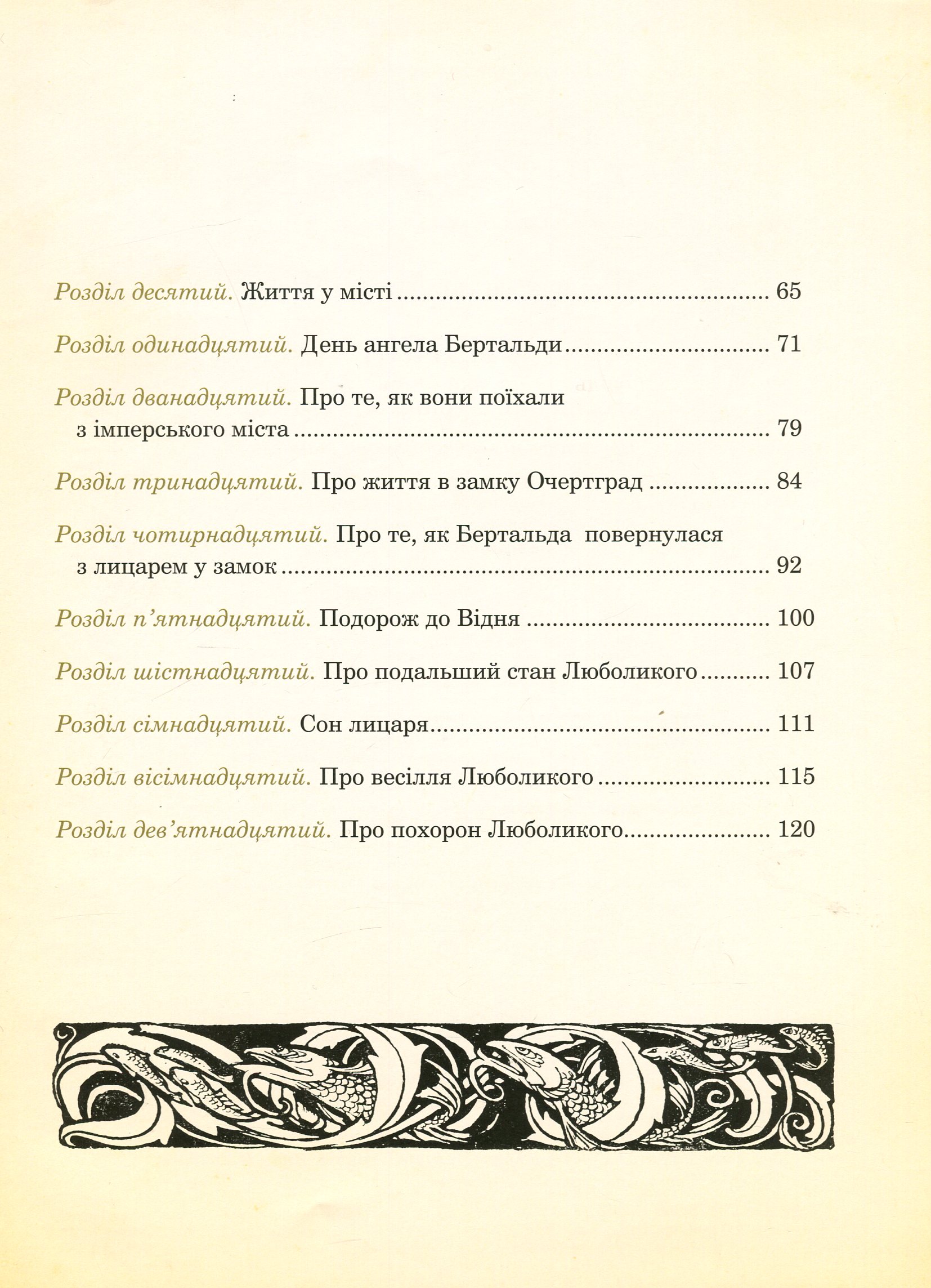 Ундина. Повість - Фрідріх де ла Мотт Фуке (978-966-10-5065-4) - фото 5