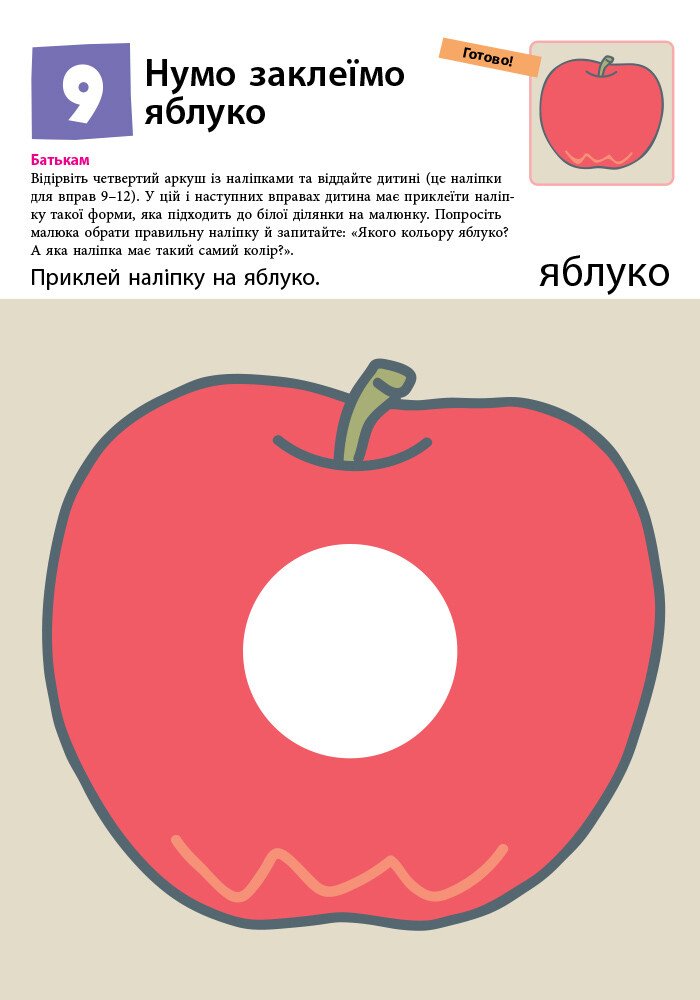 Книга Ранок KUMON. Перші кроки. Нумо клеїти! - Тору Кумон (С763014У) - фото 10