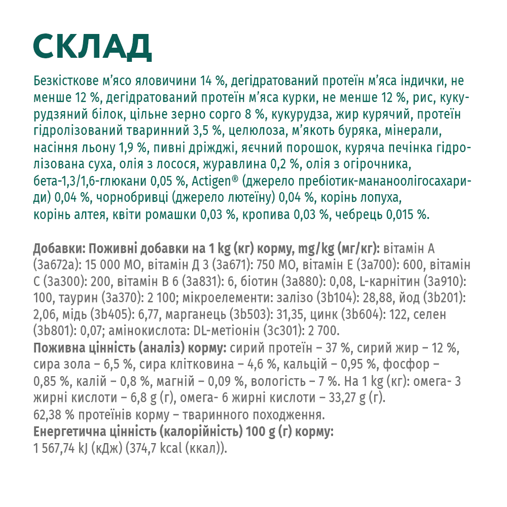 Повнораціонний сухий корм для стерилізованих кішок та кастрованих котів Optimeal з високим вмістом яловичини та сорго, 0,7 кг - фото 7