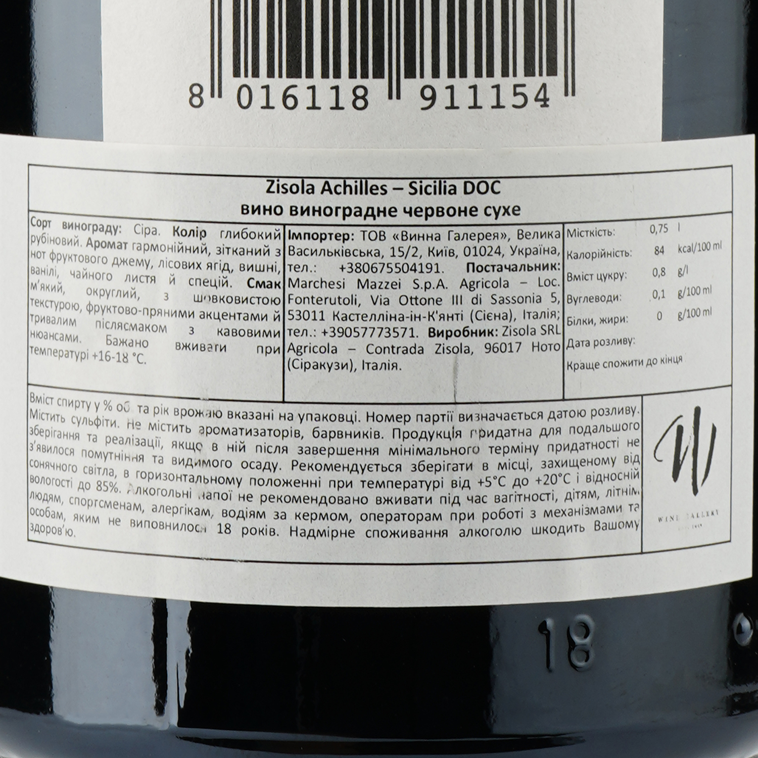 Вино Marchesi Mazzei Zisola Achilles Sicilia DOC, красное, сухое, 0,75 л - фото 4