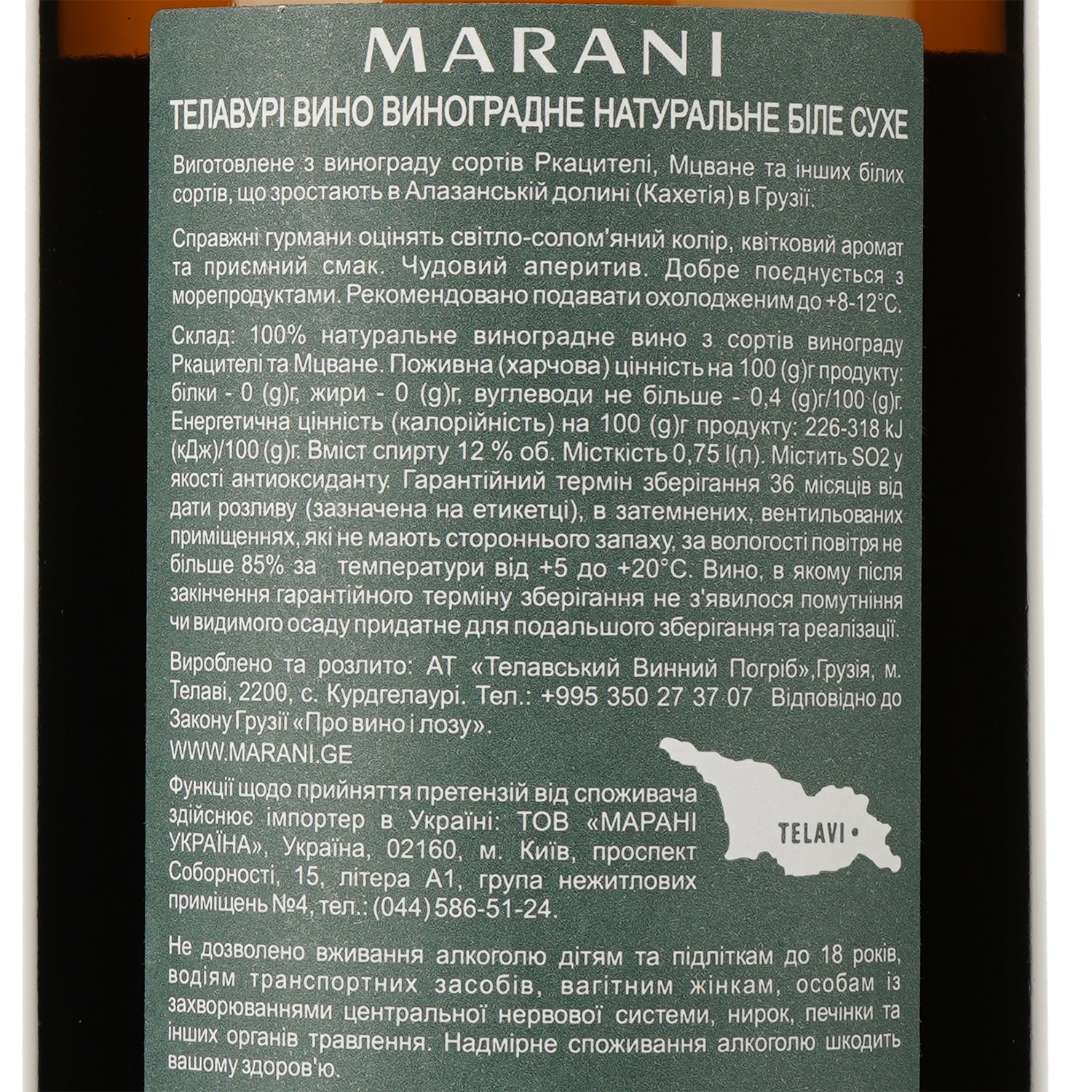 Вино Marani Telavuri, біле, сухе, 12%, 0,75 л (414594) - фото 3