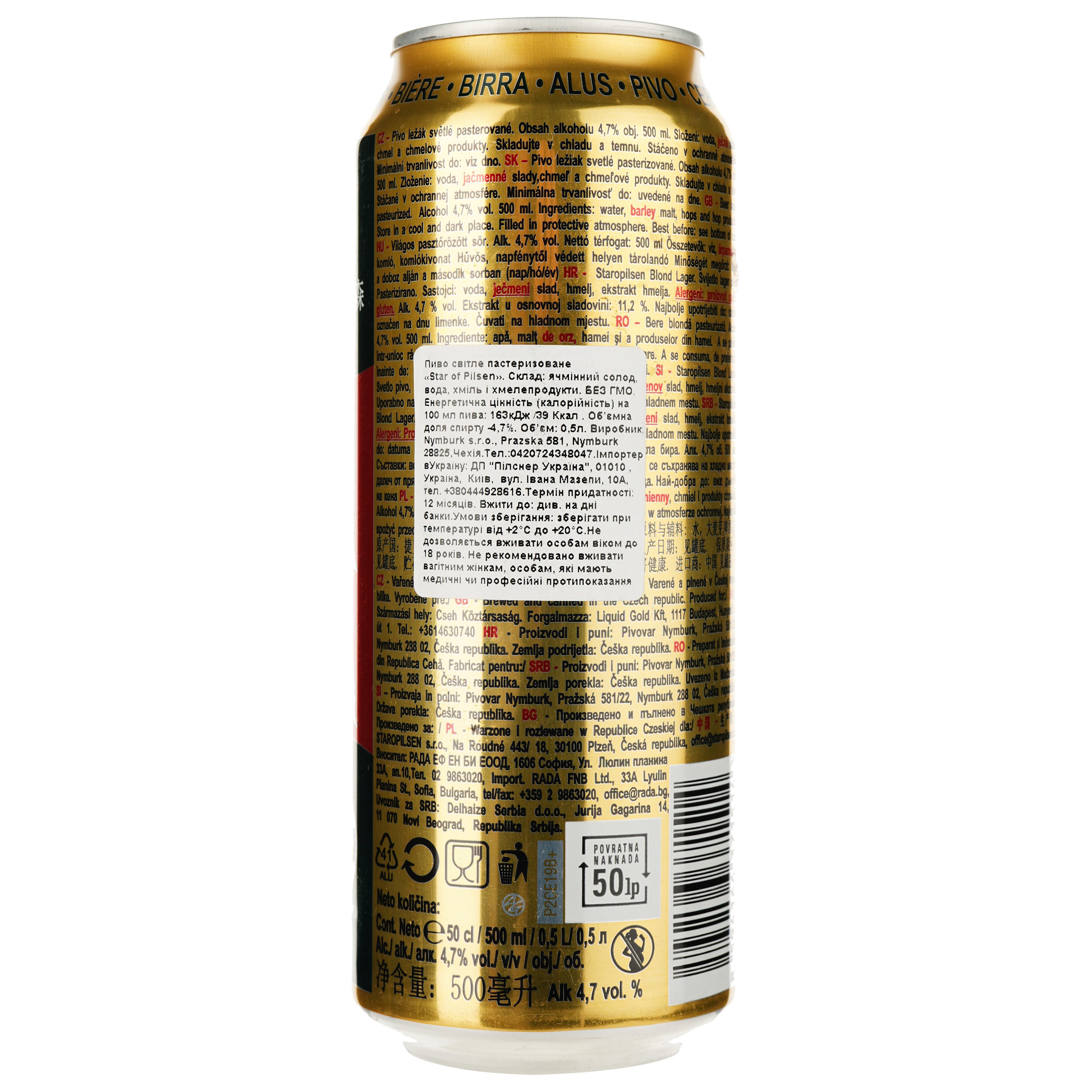 Пиво Star of Pilsen світле 4.7% 0.5 л з/б - фото 2