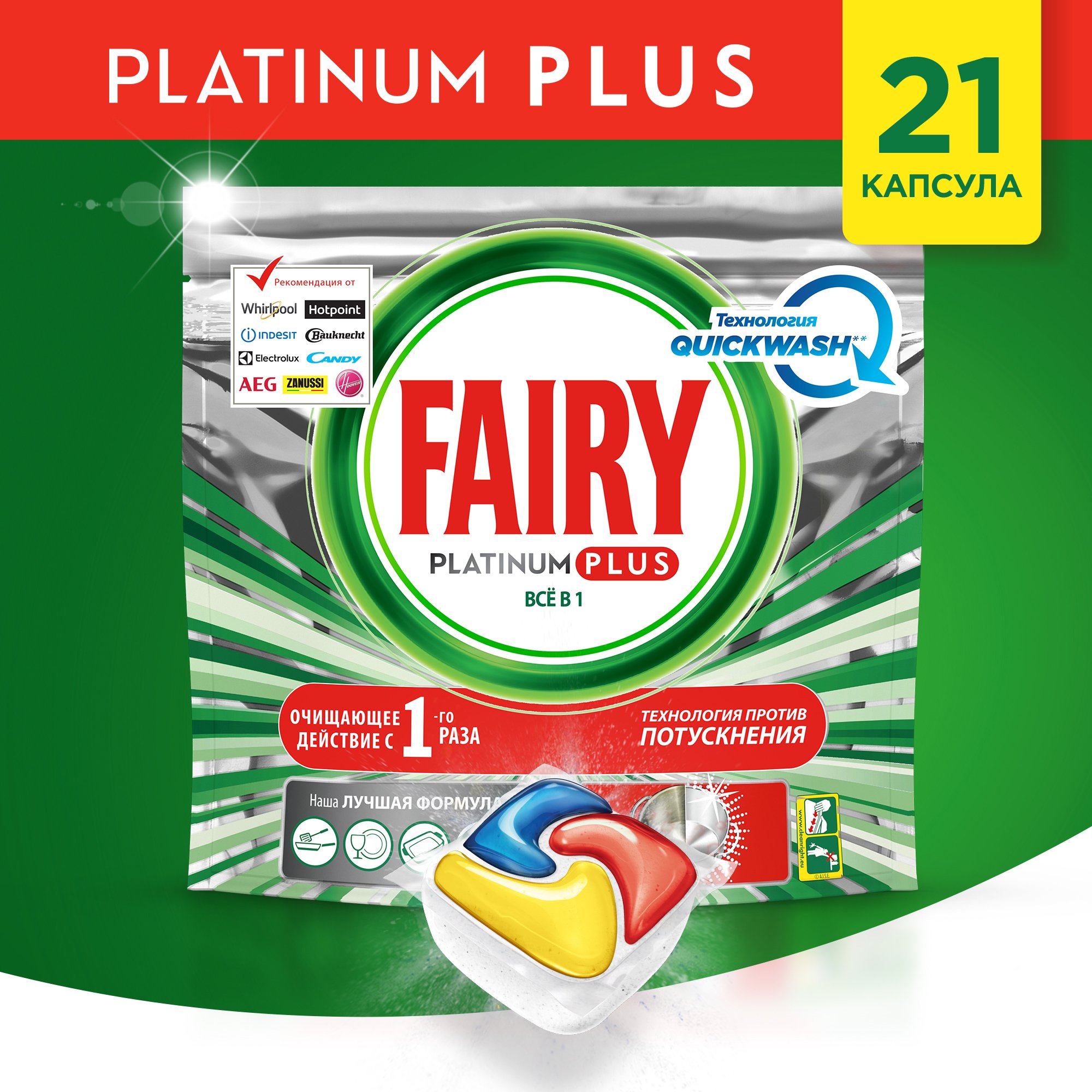 Таблетки для посудомоечной машины Fairy Все-в-Одном Platinum Plus Лимон, 21 шт. - фото 7