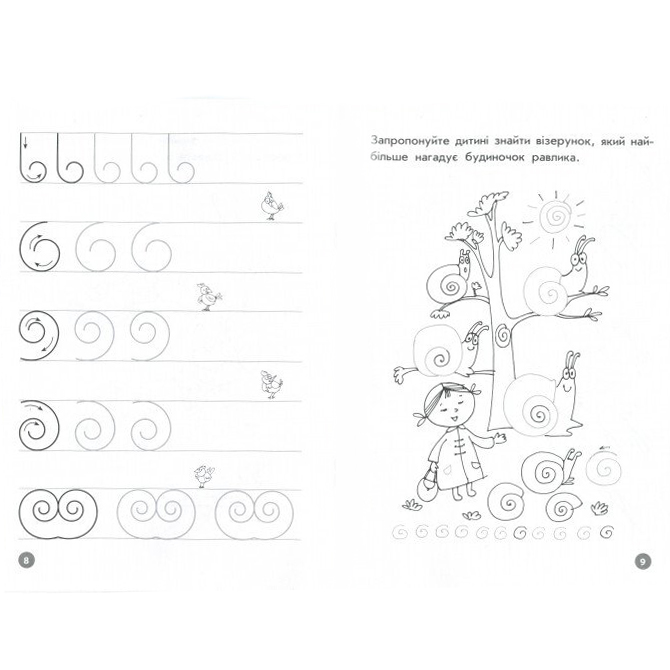 Учебное пособие Зірка Мої перші прописи. Візерунки - фото 2
