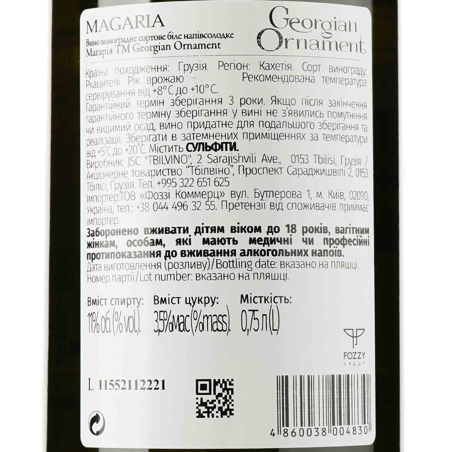 Вино Georgian Ornament Magaria White, белое полусладкое, 11%, 0,75 л (779990) - фото 3