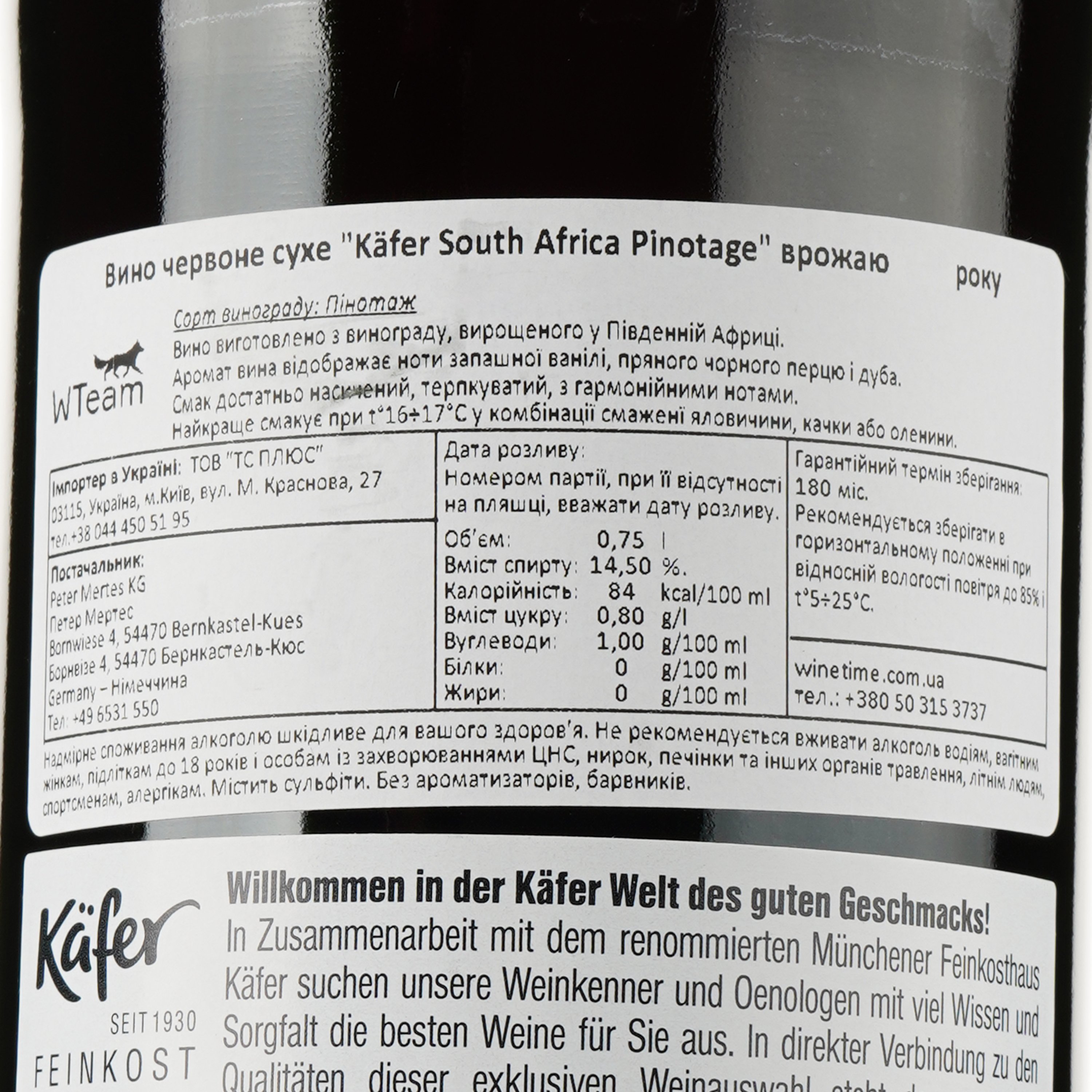 Вино Kafer South Africa Pinotage, красное, сухое, 14,5%, 0,75 л - фото 3