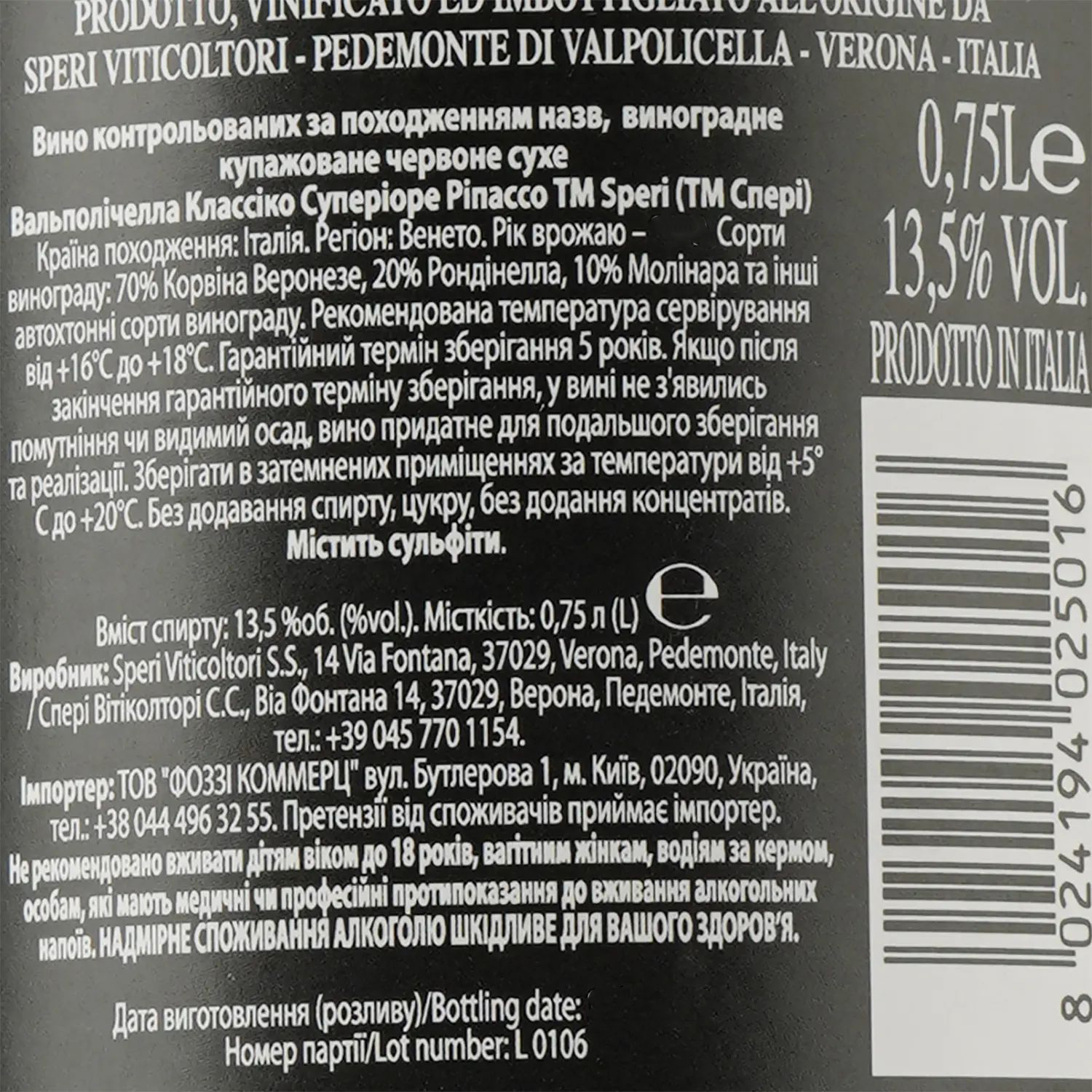 Вино Speri Valpolicella Ripasso Classico Superiore сухое красное 0.75 л - фото 3