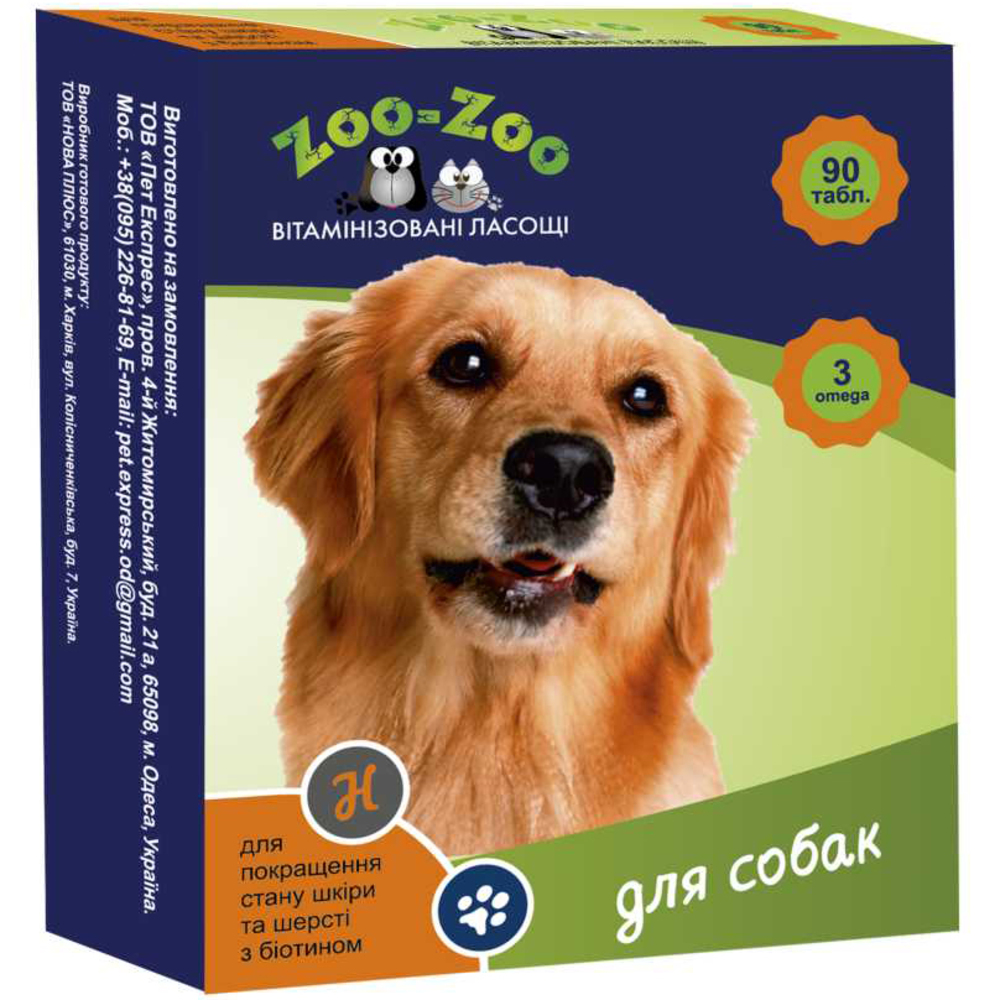 Вітамінізовані ласощі для собак Zoo-Zoo для шкіри та шерсті 90 таблеток - фото 1