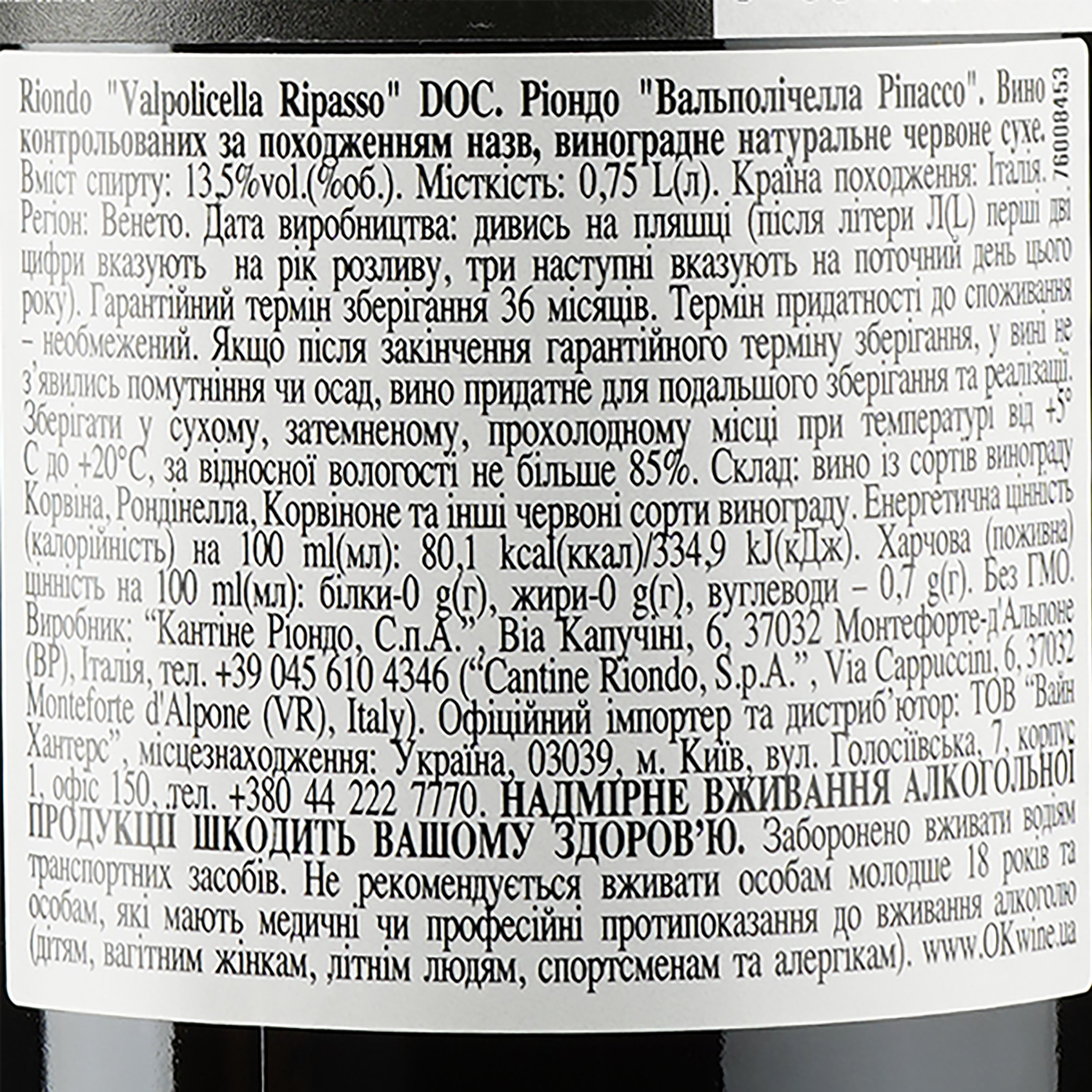 Вино Riondo Valpolicella Ripasso DOC, красное, сухое, 15,5%, 0,75 л - фото 3