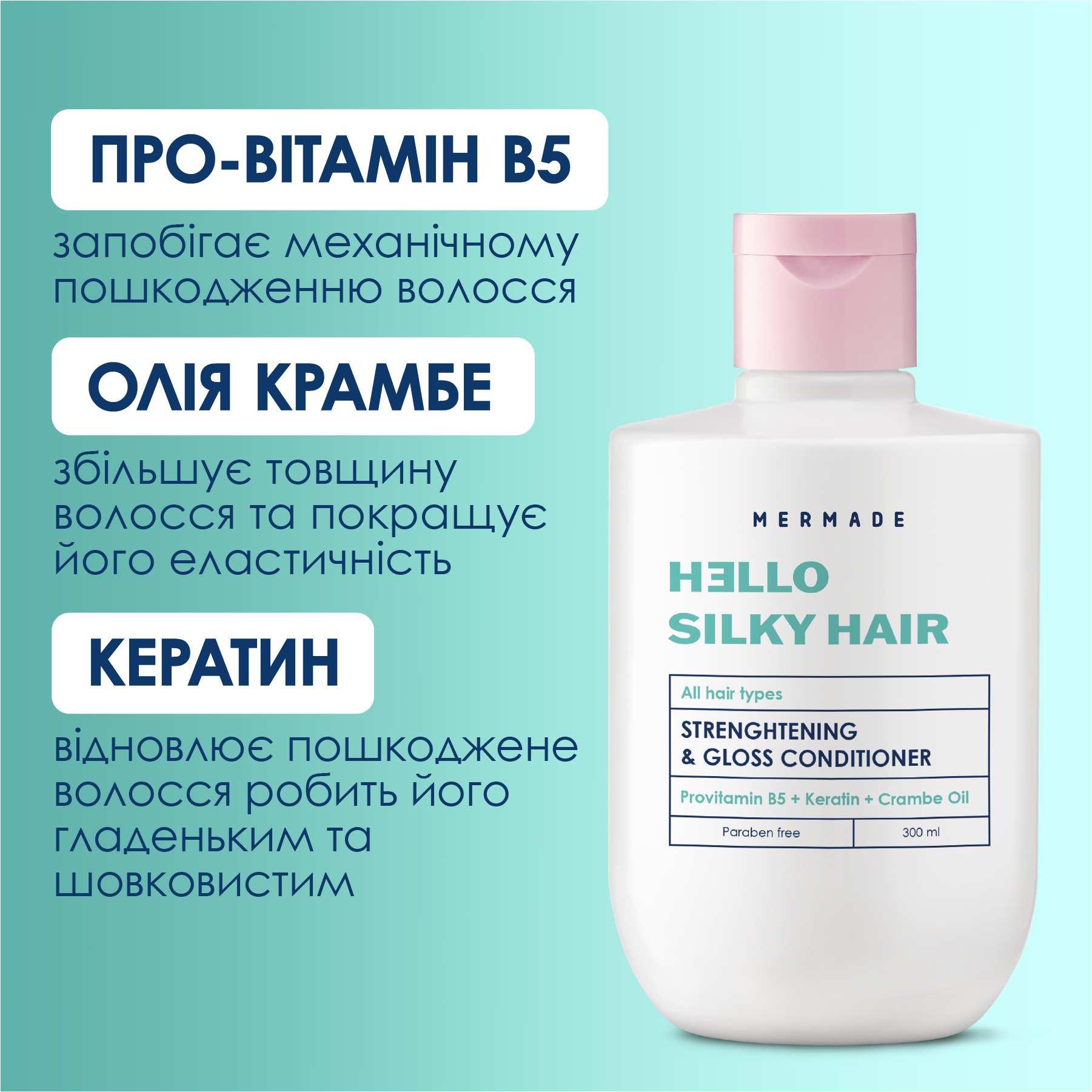 Кондиціонер для зміцнення та сяйва волосся Mermade Keratin & Pro-vitamin B5 300 мл - фото 4