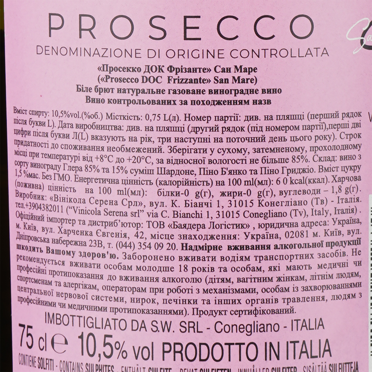 Вино ігристе San Mare Prosecco DOC Frizzante брют біле 0.75 л - фото 3