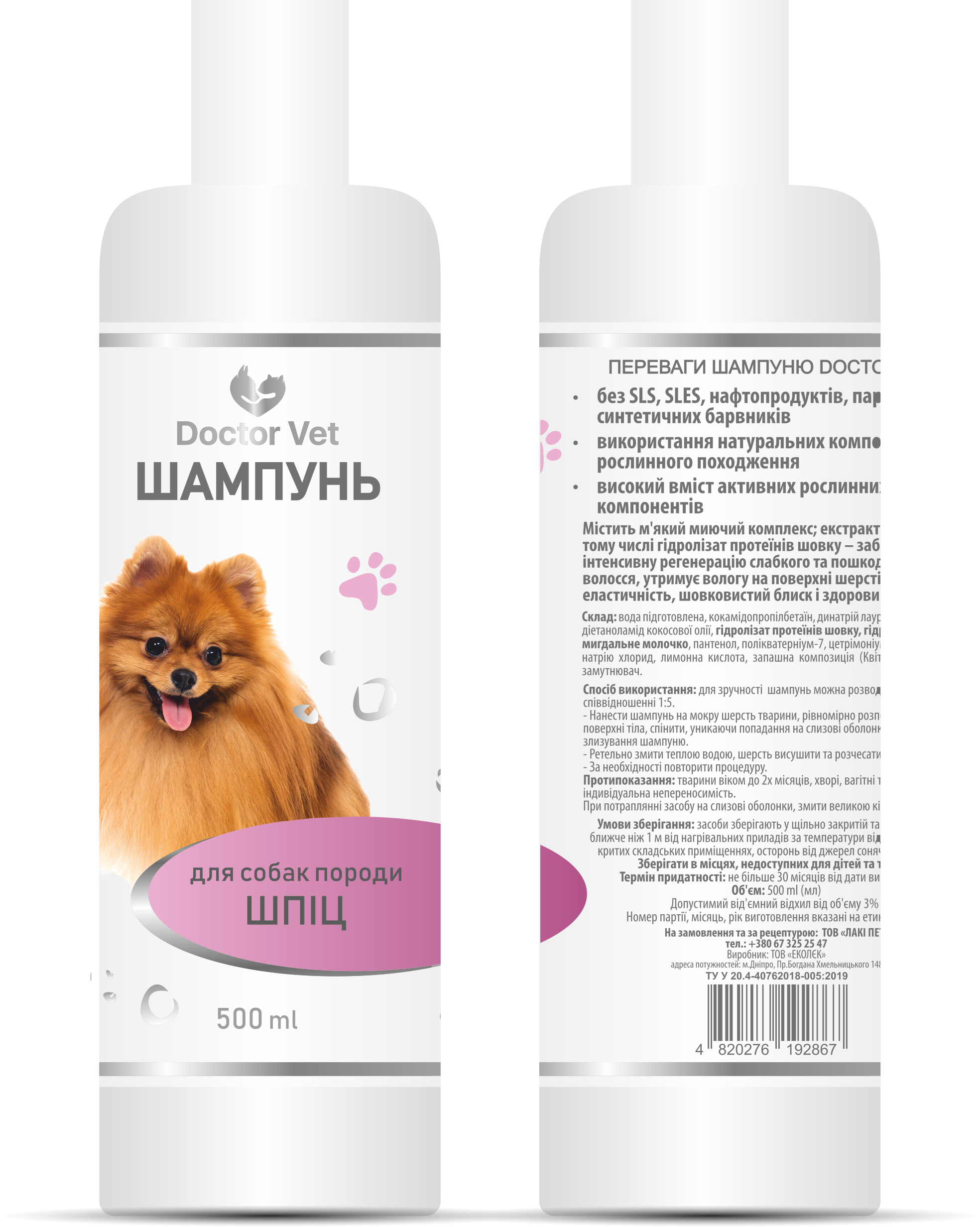 Шампунь для собак породы Шпиц Doctor Vet 500 мл - фото 4