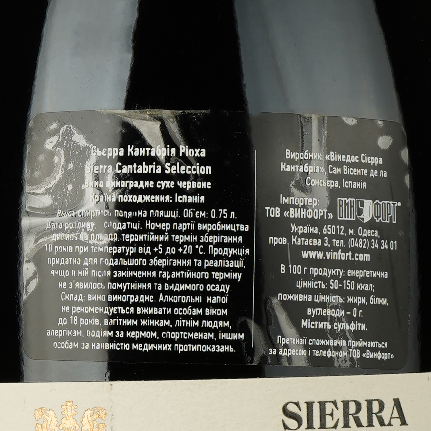 Вино Sierra Cantabria Rioja, червоне, сухе, 13,5%, 0,75 л - фото 3