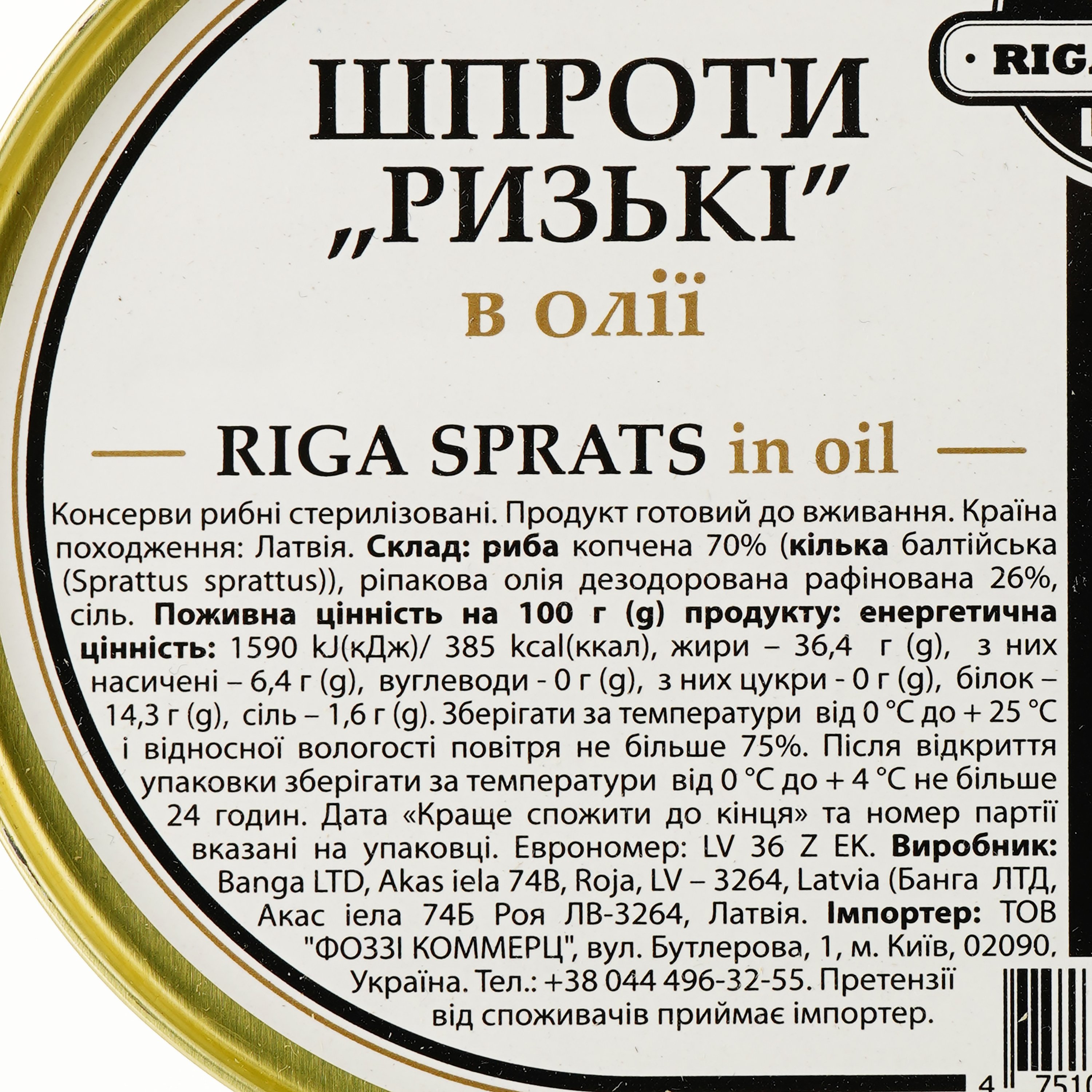Шпроти Riga Extra Ризькі в маслі 190 г (862746) - фото 3