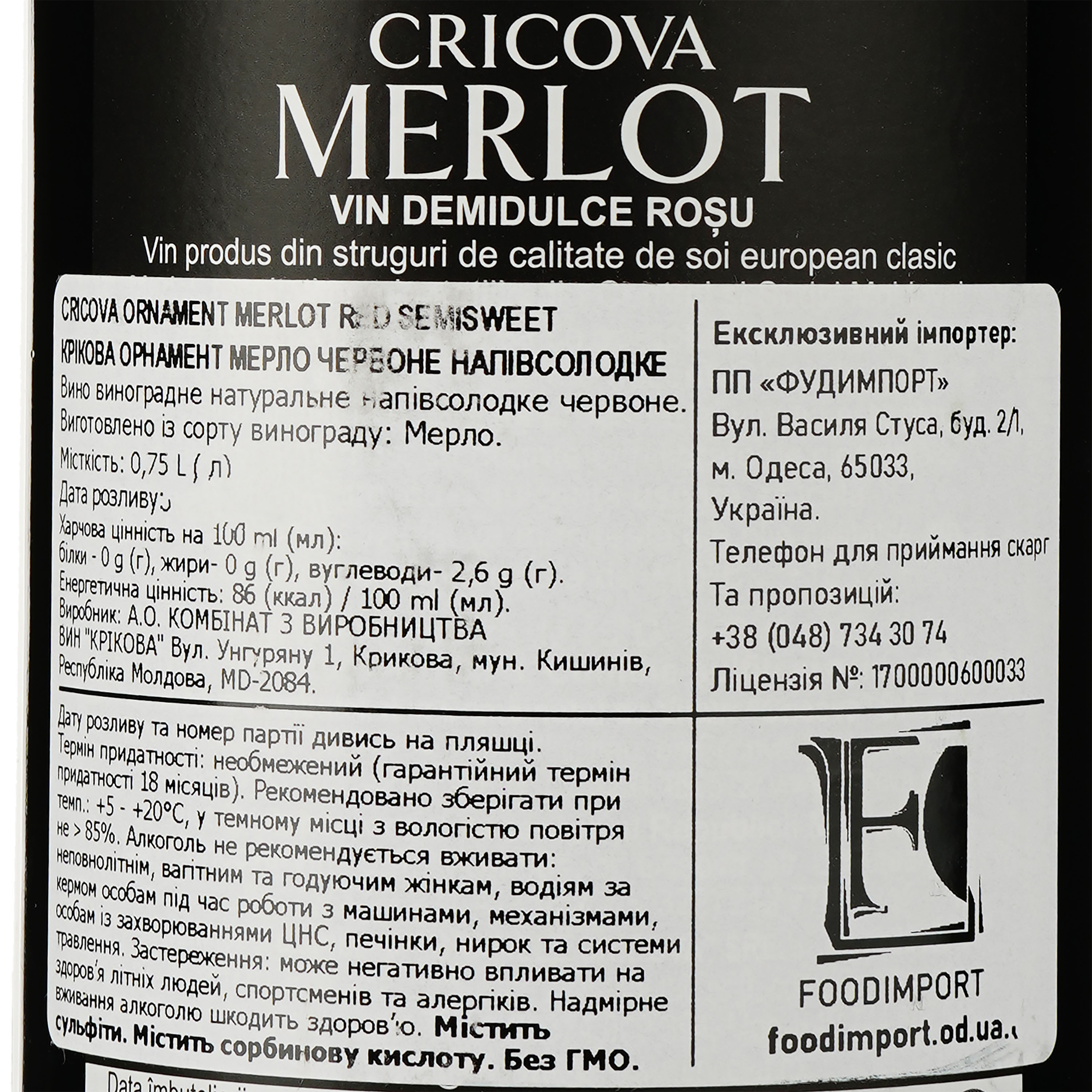 Вино Cricova Merlot Ornament, красное, полусладкое, 0.75 л - фото 3