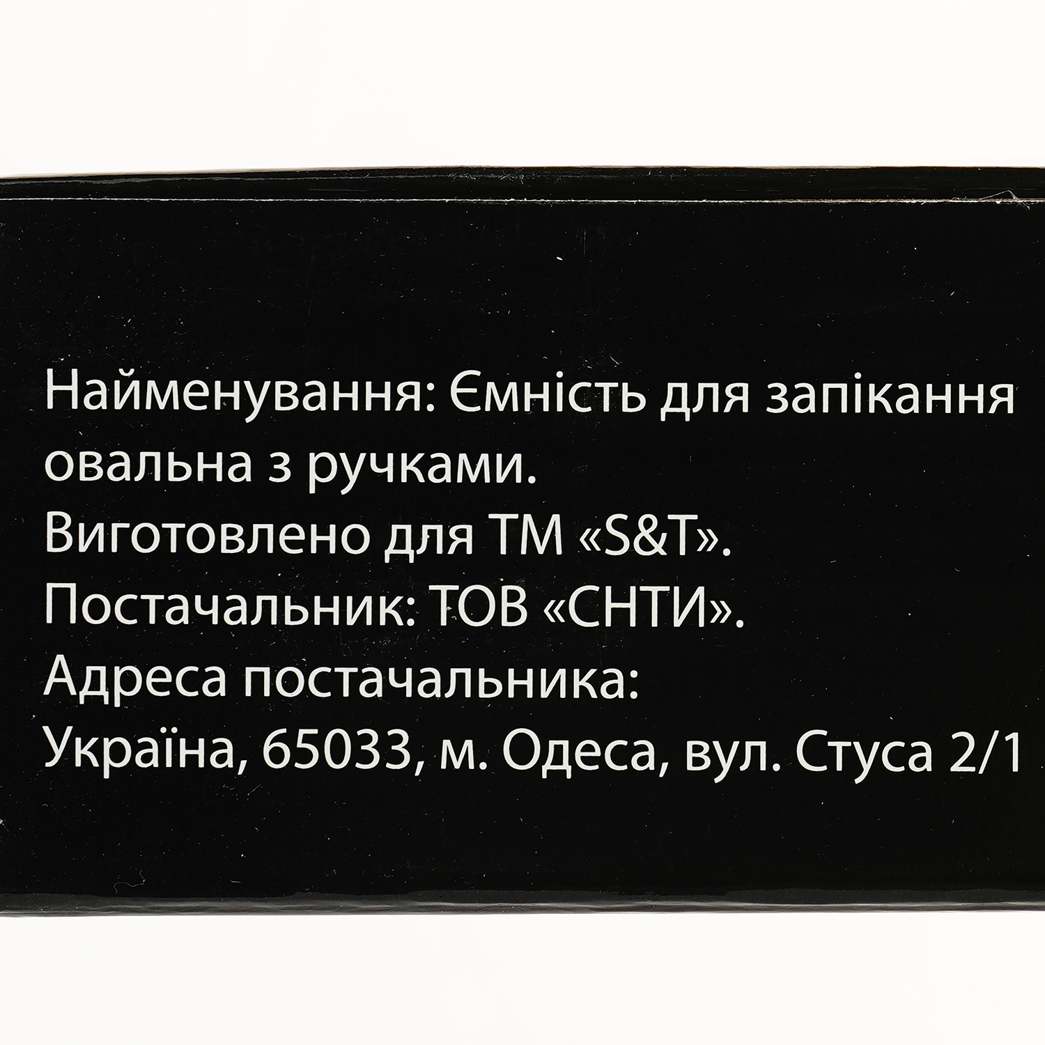 Ємність для запікання S&T овальна з ручками 24х13х5 см (50013-01) - фото 5