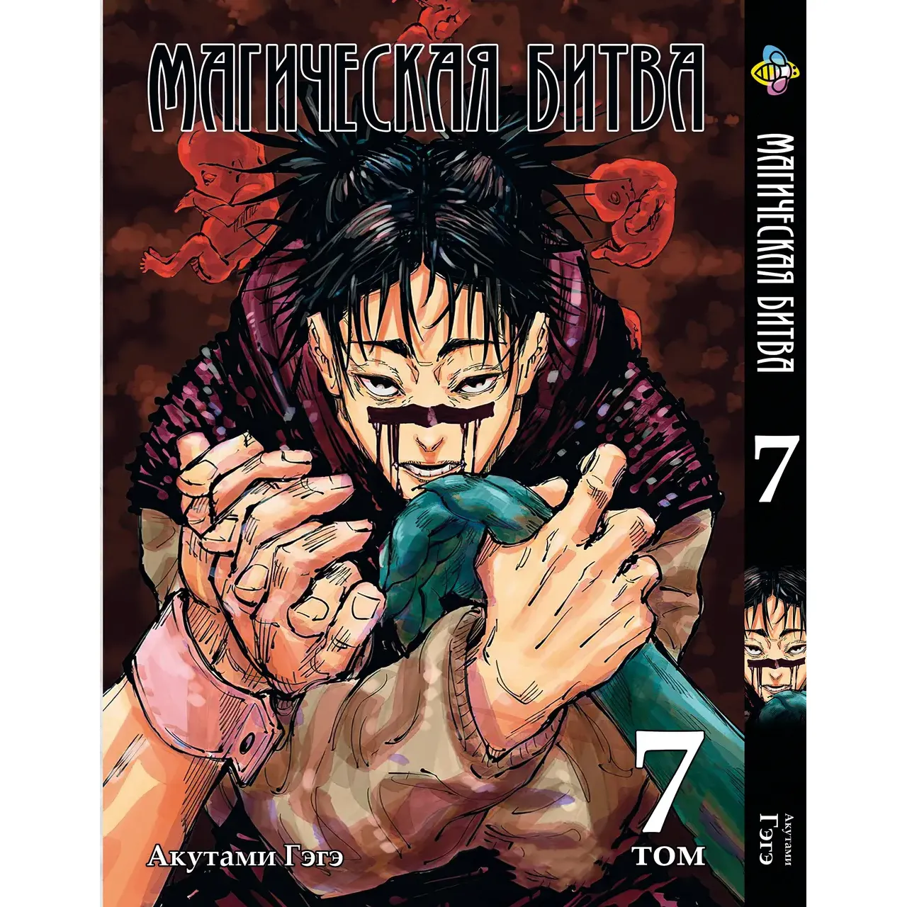 Комплект манґи Bee's Print Jujutsu Kaisen Магічна битва Том 1-13 BP SFSET 01 (1698828559.0) - фото 7