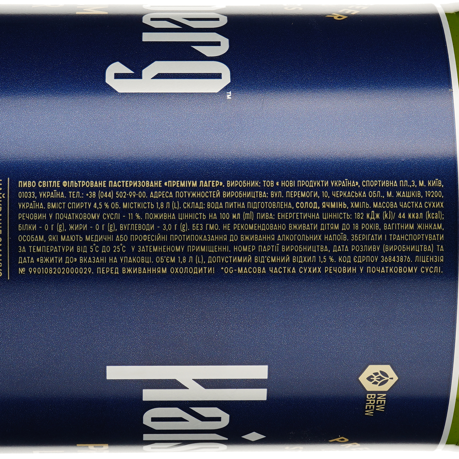 Пиво Haisenberg Premium Lager світле 4.5% 1.8 л - фото 3