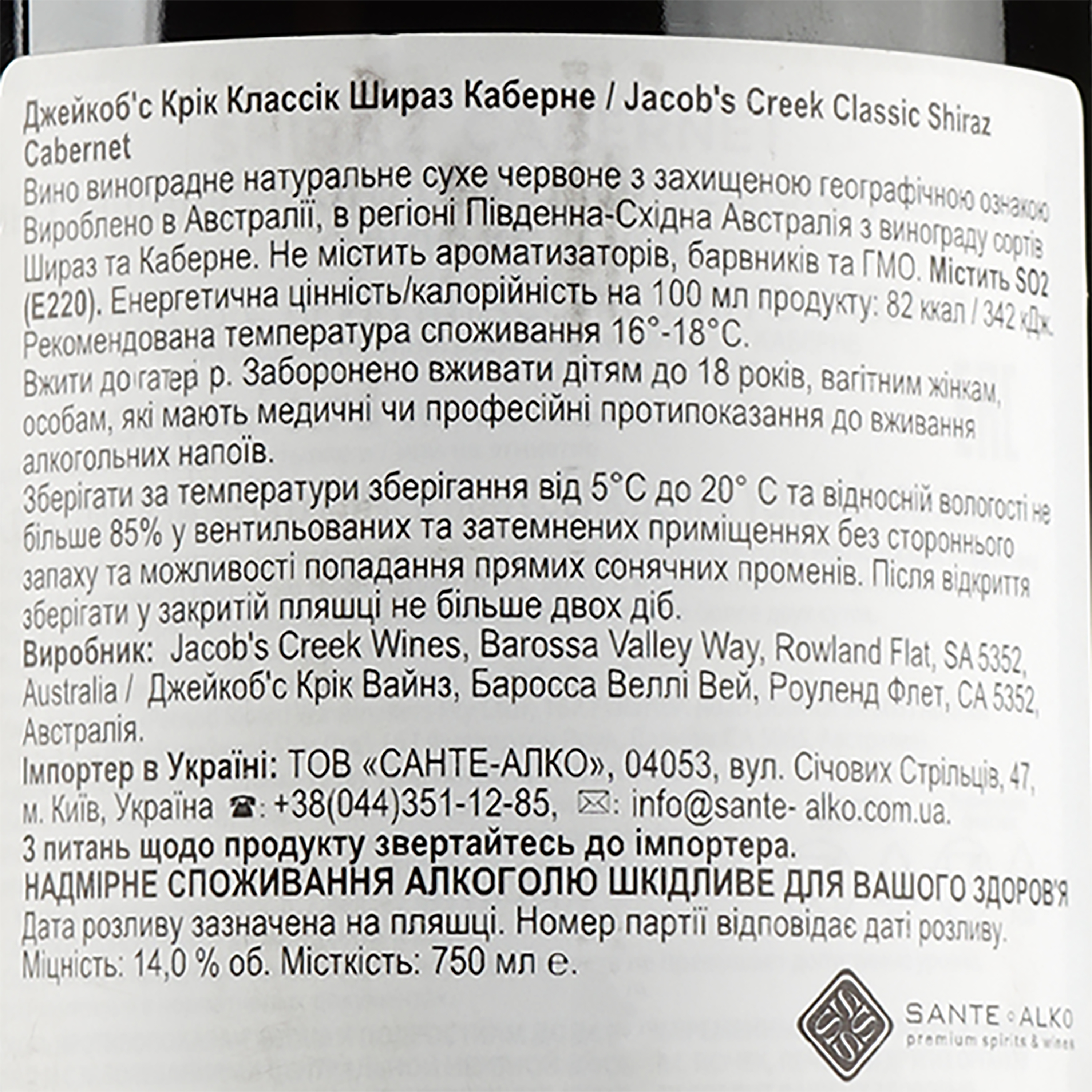 Вино Jacob's Creek Classic Shiraz Cabernet, червоне, сухе, 14%, 0,75 л (2124) - фото 3