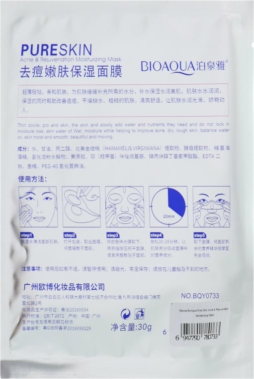 Маска для обличчя Bioaqua Pure Skin Acne&Rejuvenation Moisturizing Mask, 30 г - фото 2