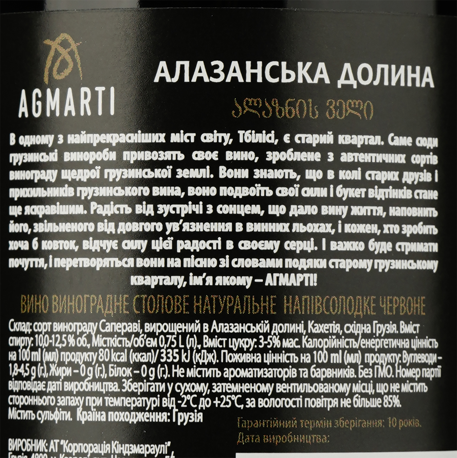 Вино Agmarti Алазанская долина, красное, полусладкое,12%, 0,75 л (34329) - фото 3