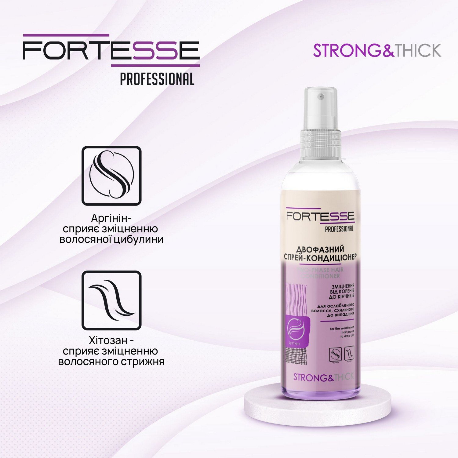 Двофазний спрей-кондиціонер Fortesse Professional Strong&Thick для ослабленого волосся, схильного до випадіння, 250 мл - фото 5