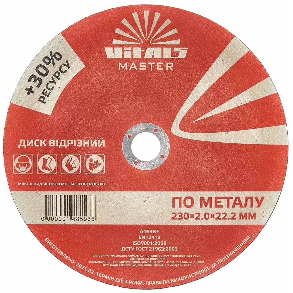 Диск відрізний по металу Vitals Master 230х2.0х22.2 мм (148593) - фото 1