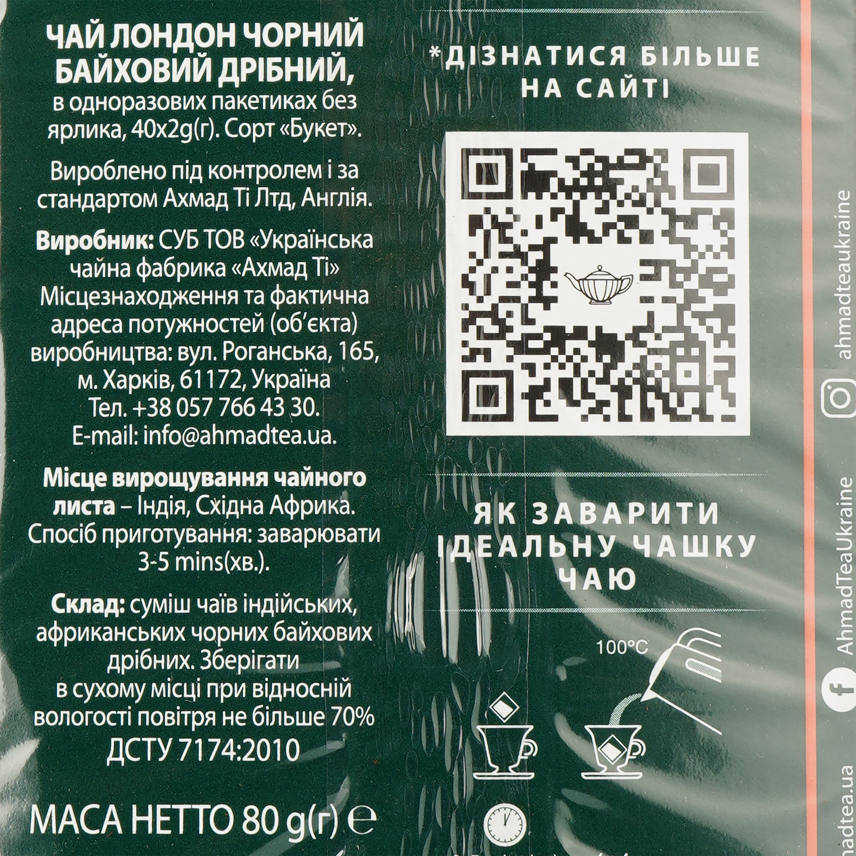 Чай чорний Ahmad Tea Лондон байховий, 80 г (40 шт. по 2 г) (879804) - фото 4