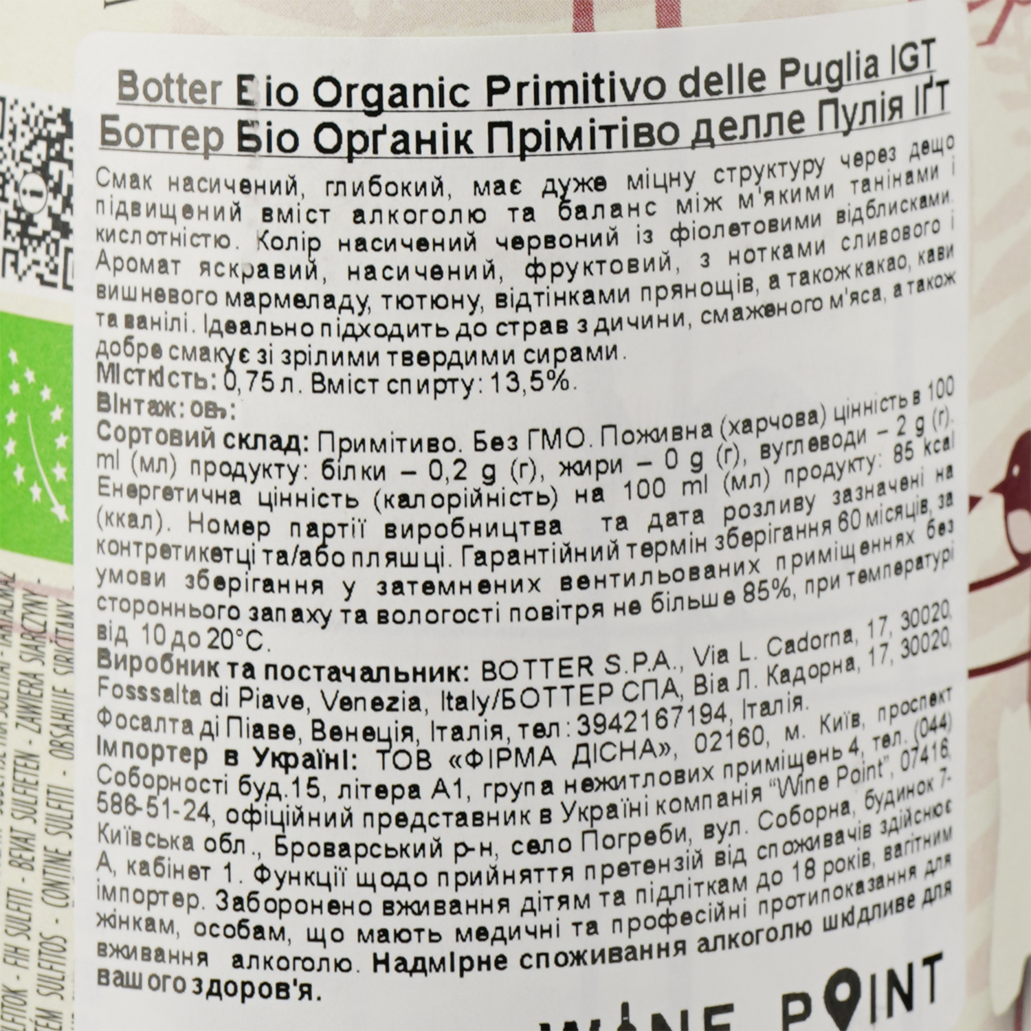 Вино Uccelli Puglia Primitivo Bio, червоне, сухе, 13% 0,75 л - фото 3