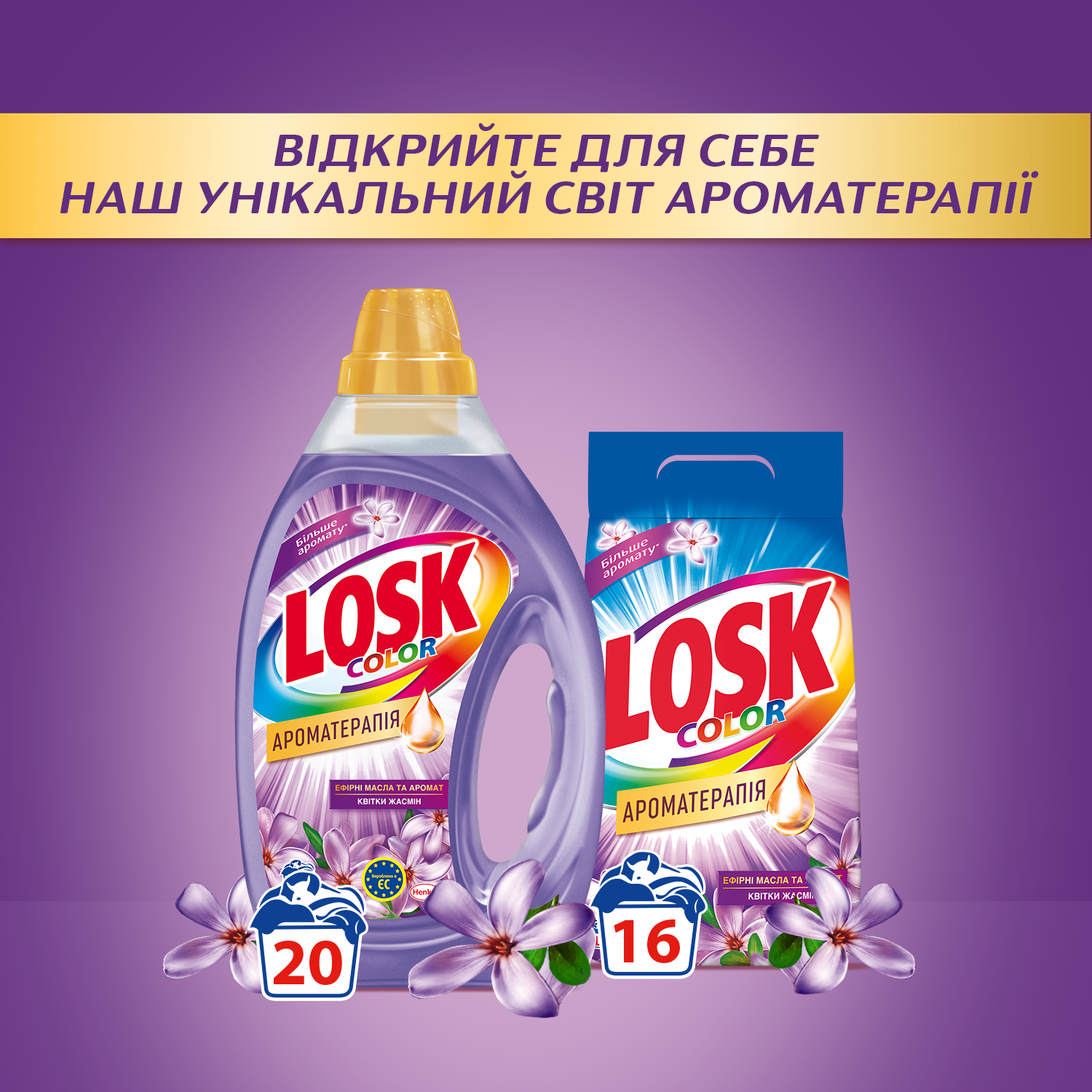 Гель для стирки Losk Color Ароматерапия с эфирными маслами и жасмином, 1 л (876088) - фото 7