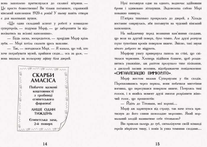 Мерф Звичайний і герої-негідники. Книга 2 - Кріс Сміт (Ч1235002У) - фото 6